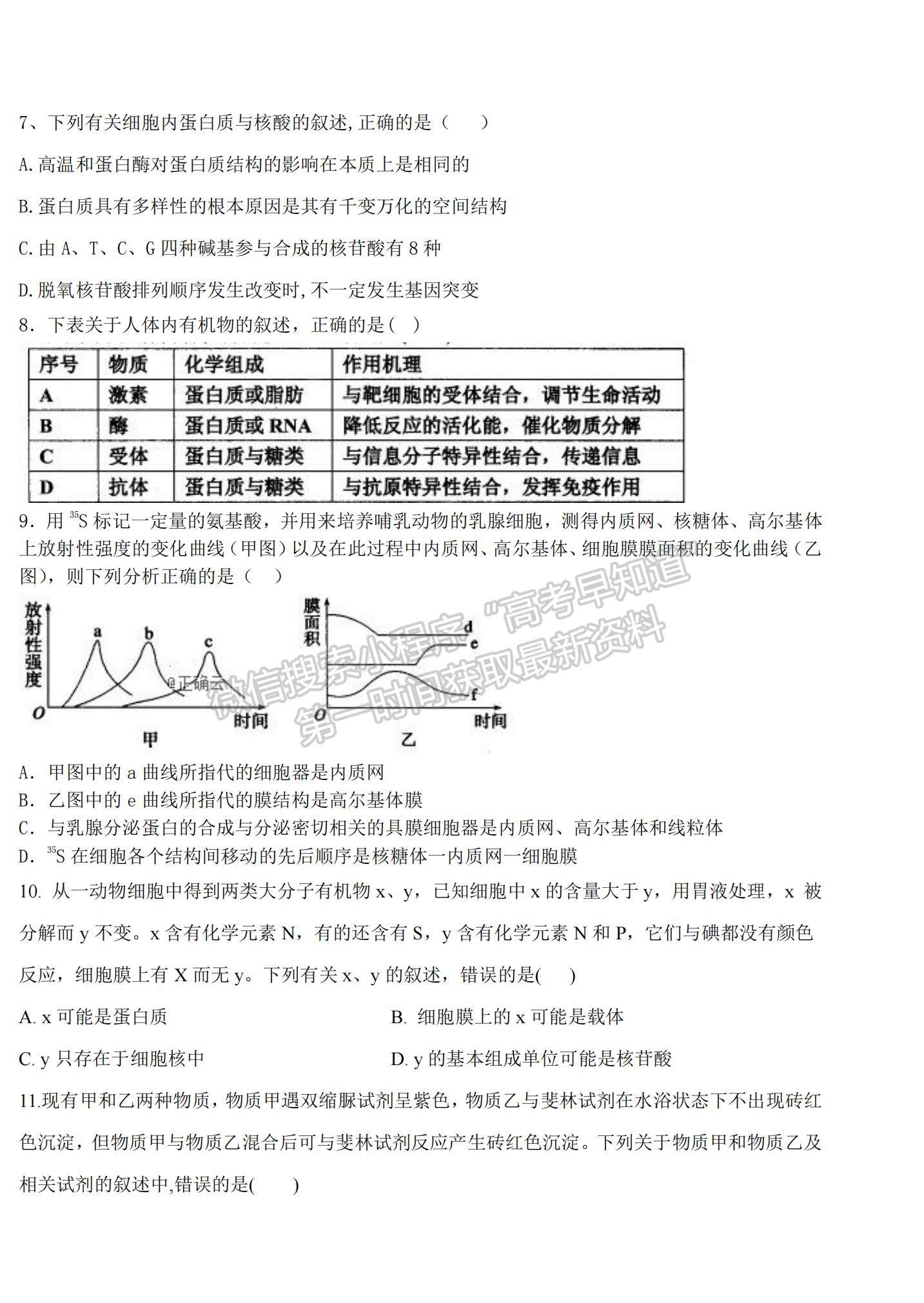 2021山西省陽泉市盂縣第三中學高三上學期第一次月考生物試題及參考答案