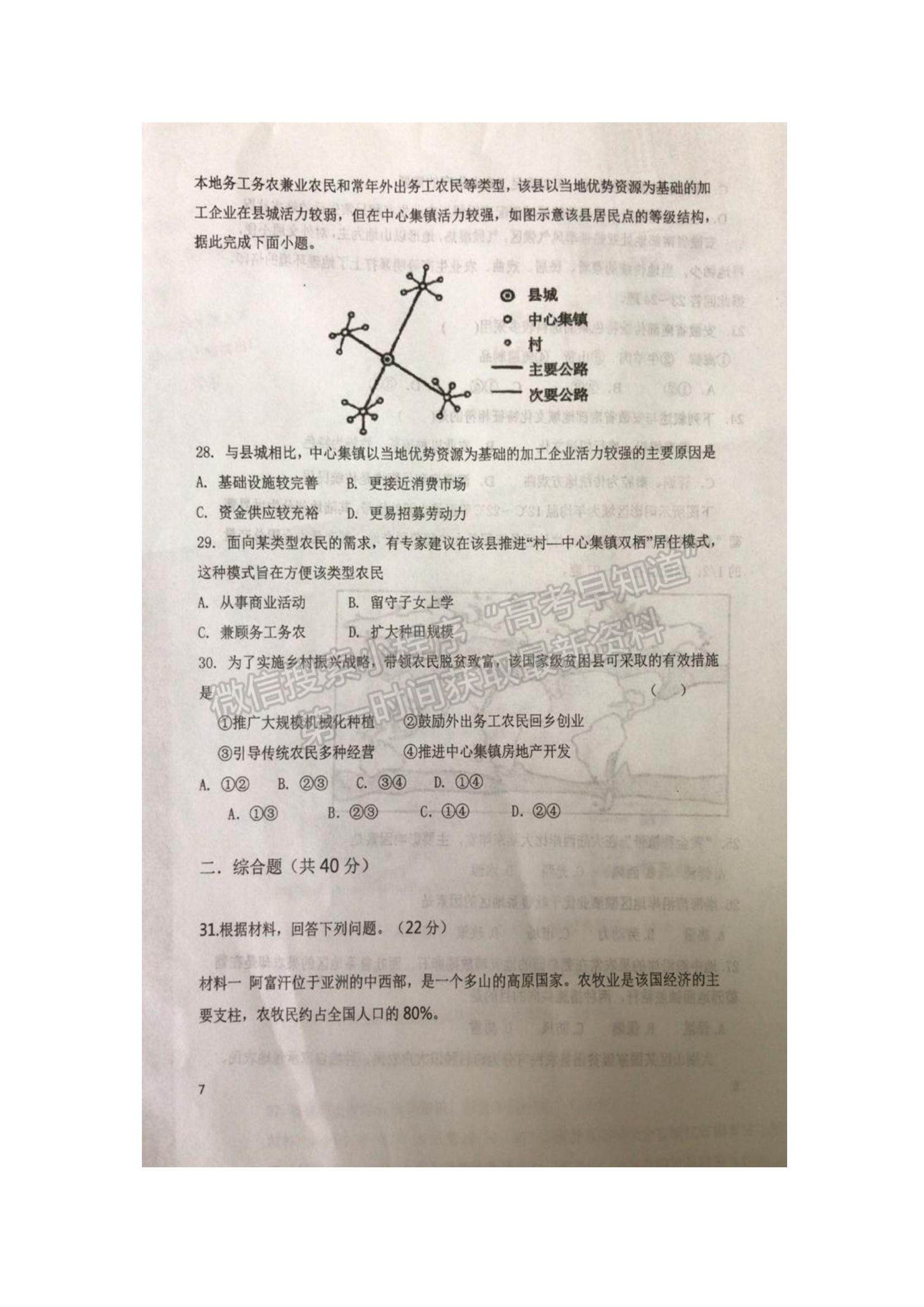 2022陜西省咸林中學(xué)高二上學(xué)期第一次月考地理試題及參考答案