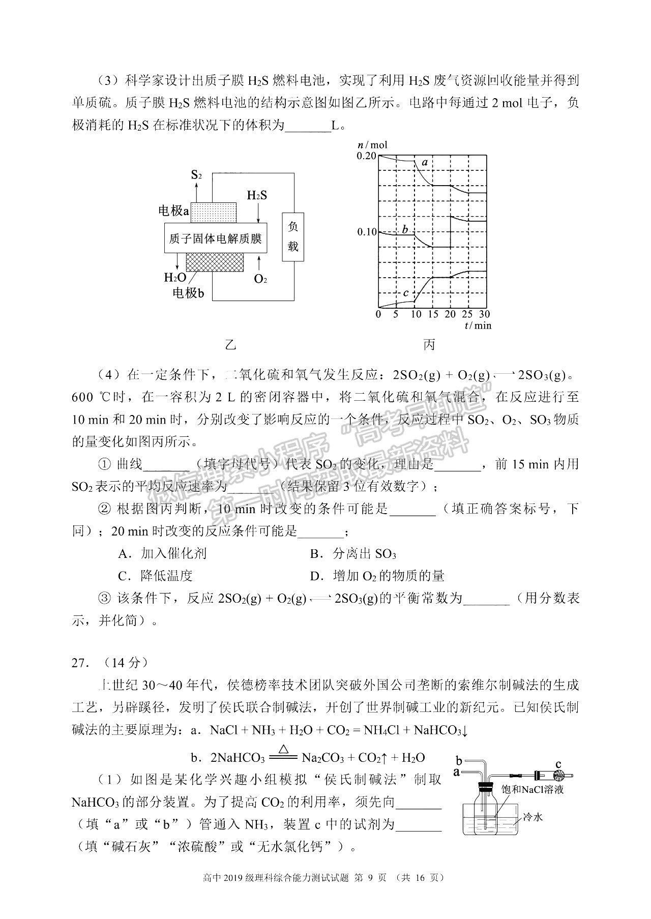 2022四川省蓉城名校聯(lián)盟高三第一次聯(lián)考理科綜合試卷