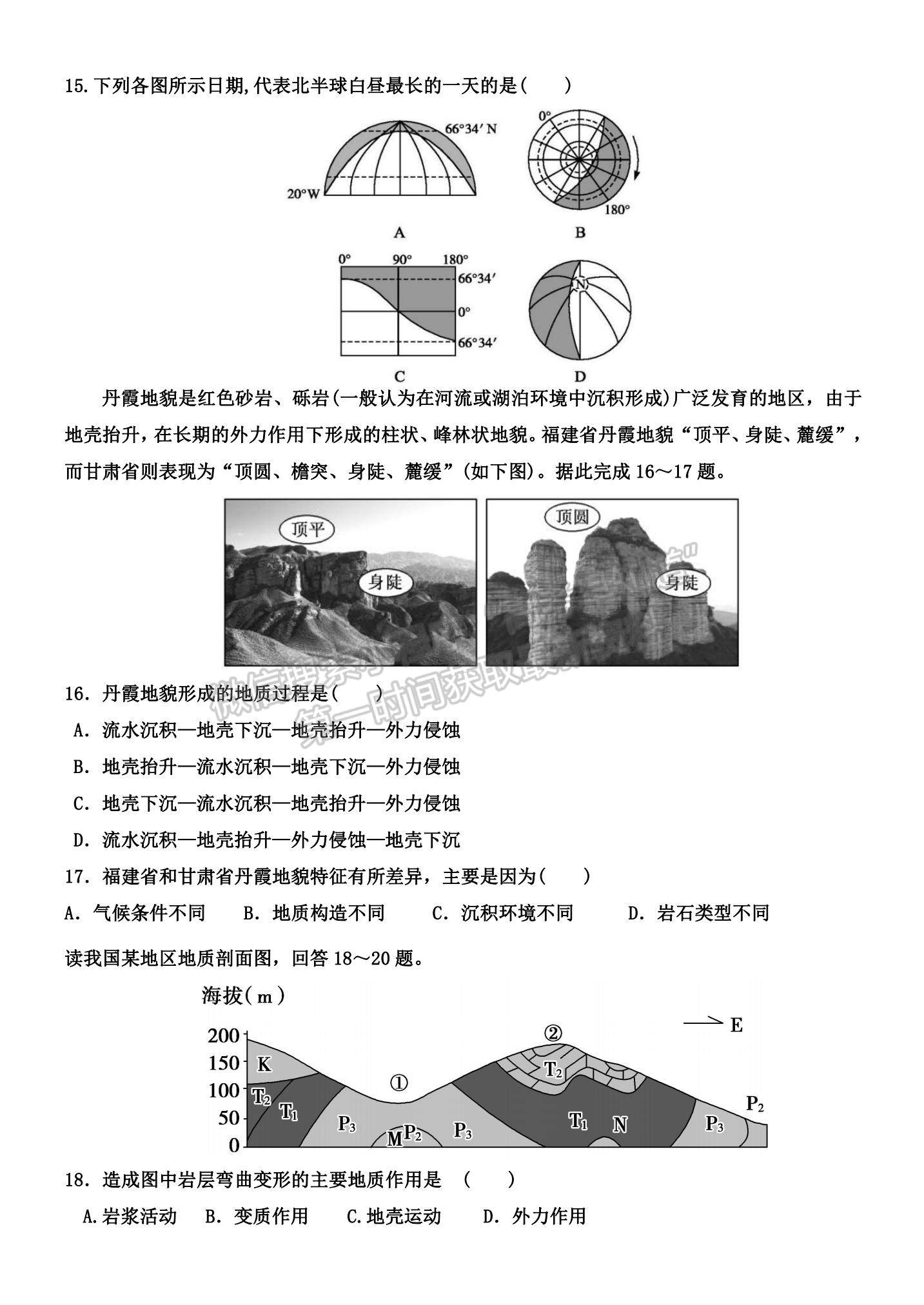 2021天津市靜海區(qū)第四中學高二上學期第一次月考地理試題及參考答案