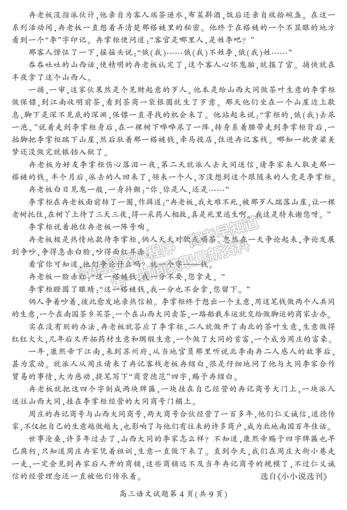 2022湖南省郴州市高三上學(xué)期第一次質(zhì)檢語文試題及參考答案