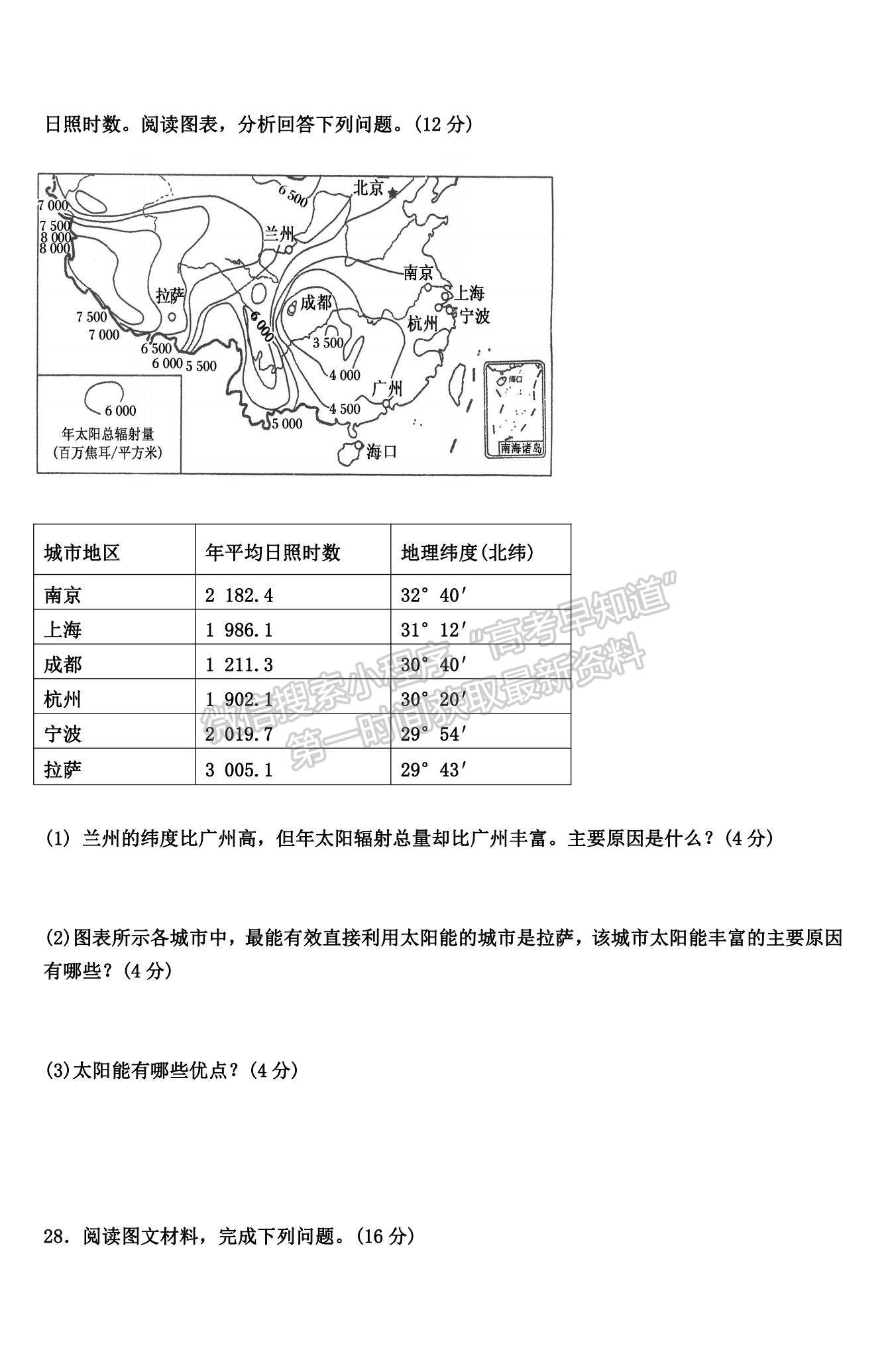 2021山西省太原十二中高一上學(xué)期10月月考地理試題及參考答案