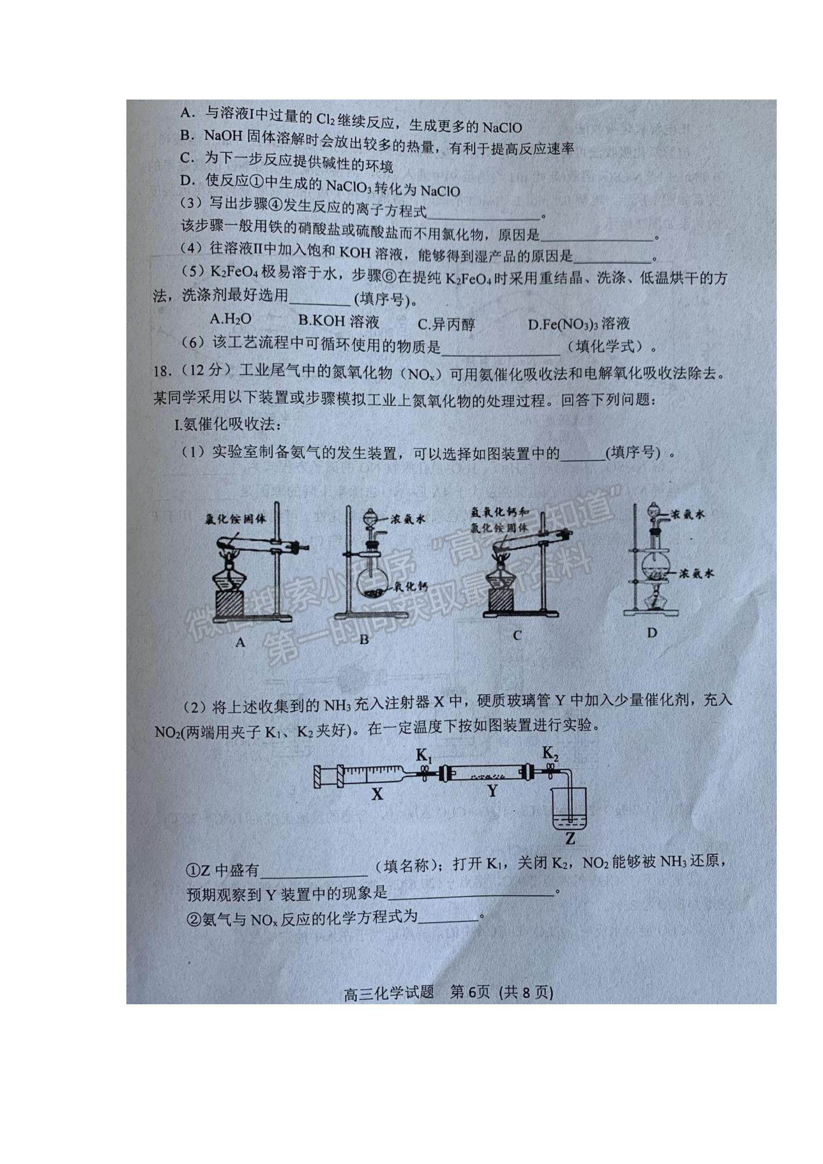 2022山東省濰坊市五縣市高三上學期第一次聯(lián)考化學試題及參考答案