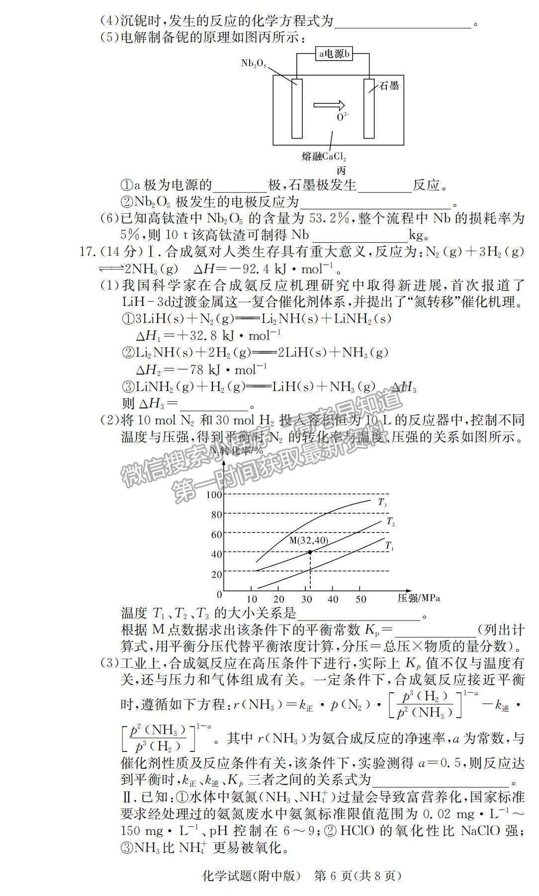 2021湖南師大附中高三下學(xué)期高考模擬試卷（二）化學(xué)試題及參考答案