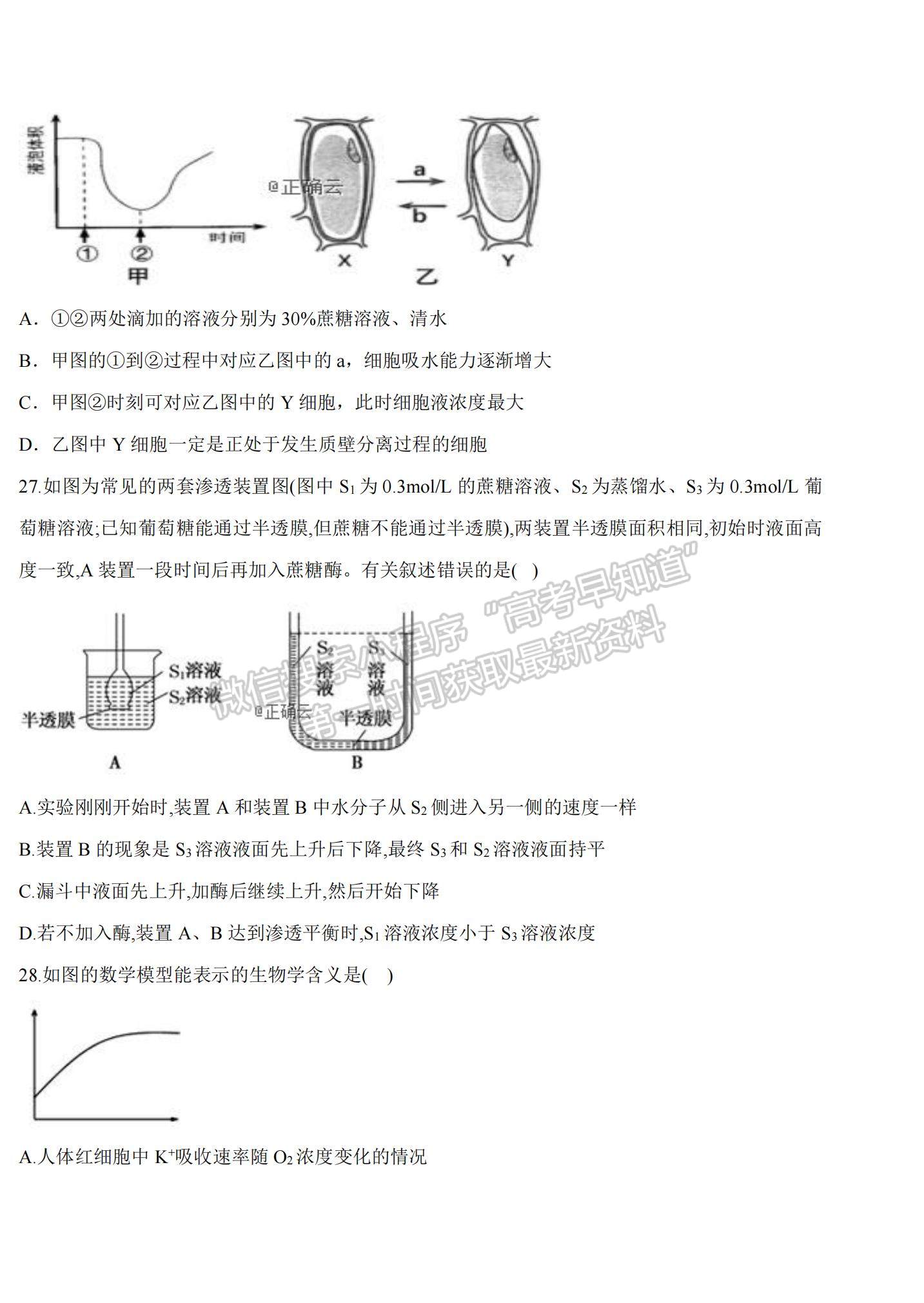 2021山西省陽泉市盂縣第三中學高三上學期第一次月考生物試題及參考答案