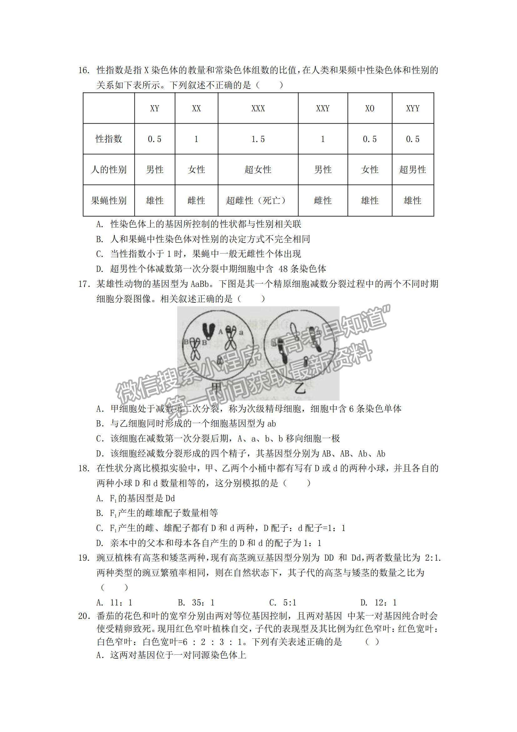 2021江西省興國縣第三中學高三上學期第四次月考生物試題及參考答案