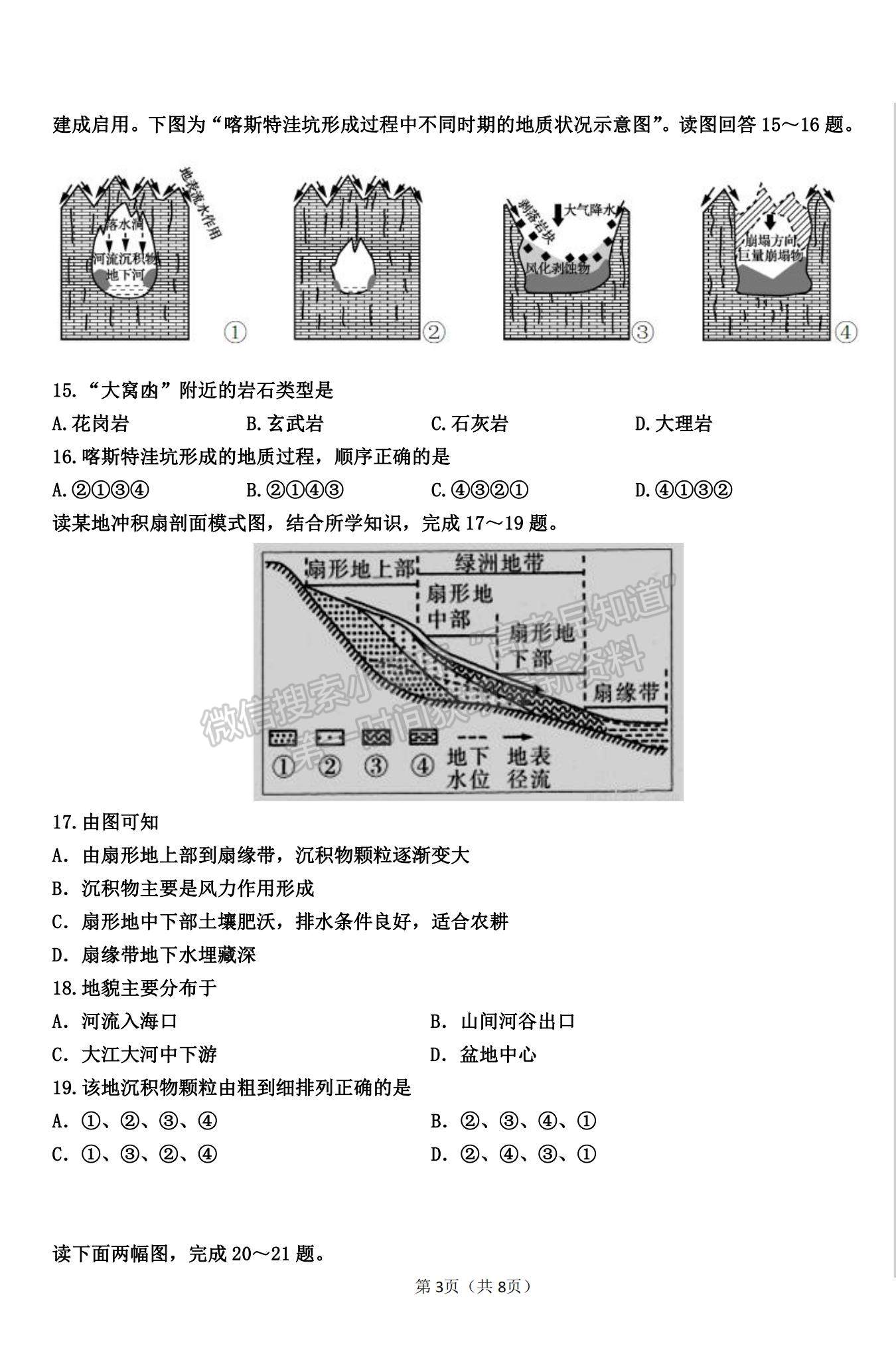 2021山西省太原十二中高一上學期10月月考地理試題及參考答案