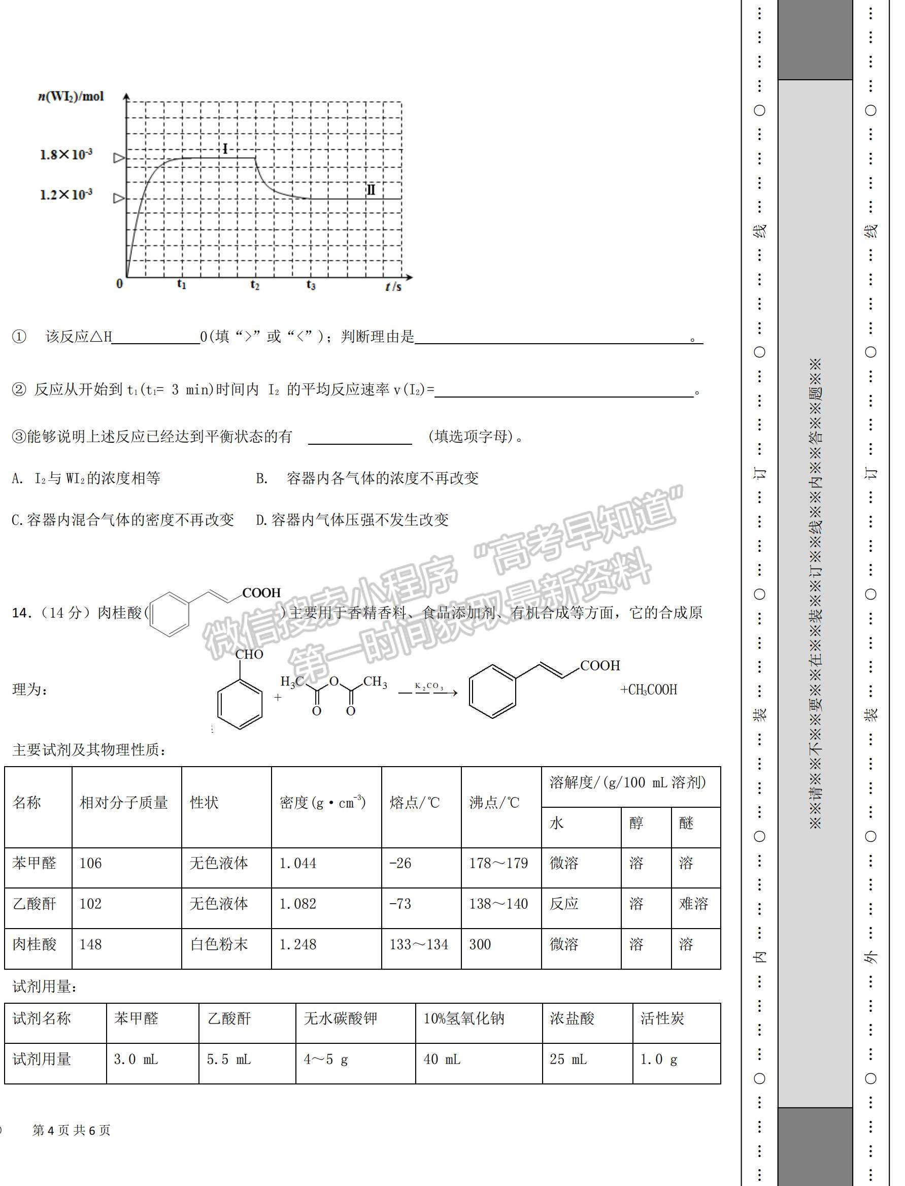 2022青海省北外西寧新華聯(lián)國際學校高三上學期第一次月考化學試題及參考答案