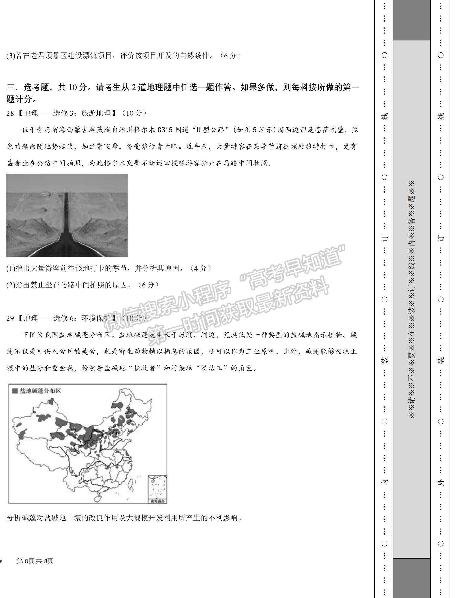 2022青海省北外西寧新華聯國際學校高三上學期第一次月考地理試題及參考答案