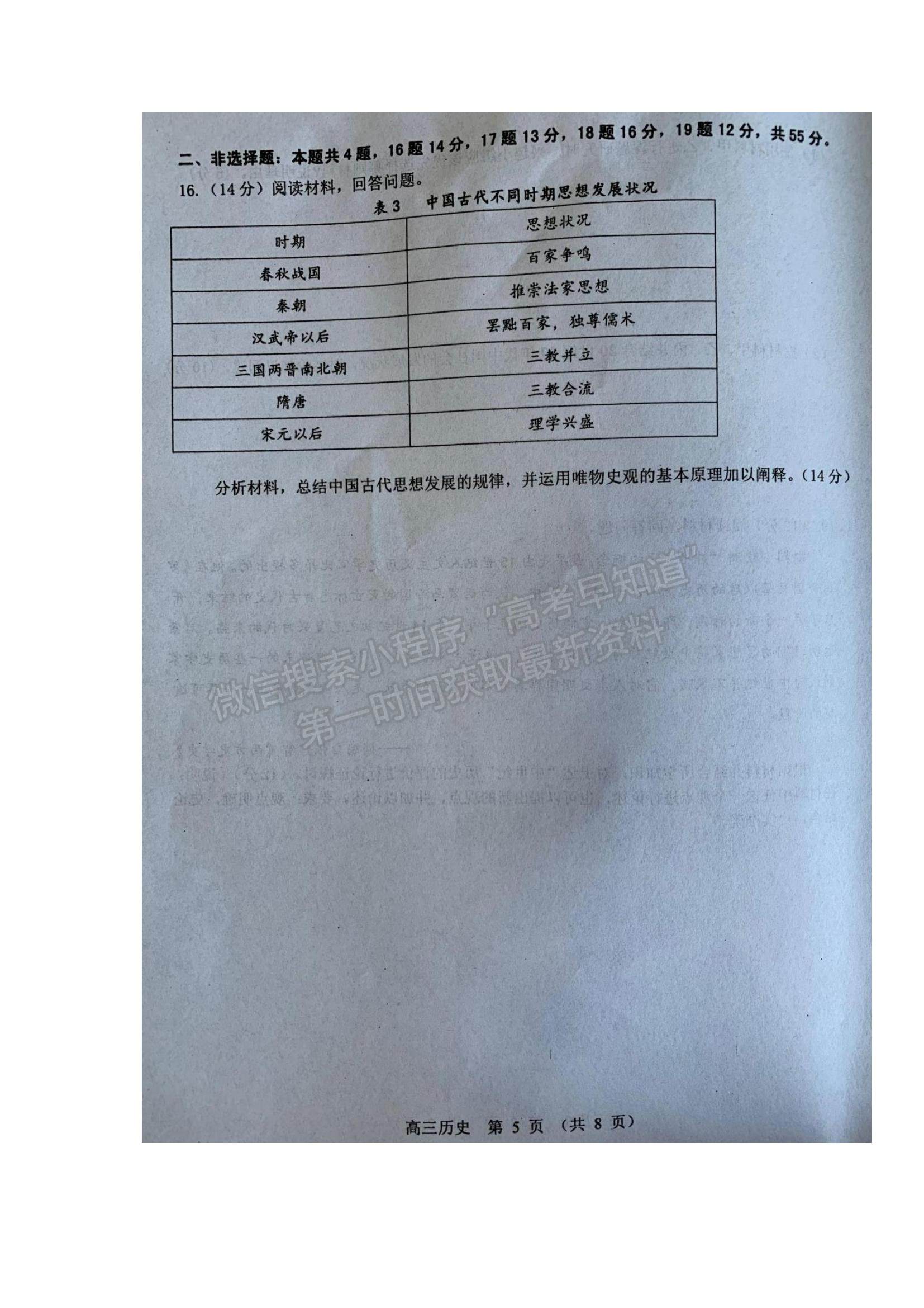 2022山東省濰坊市五縣市高三上學期第一次聯(lián)考歷史試題及參考答案