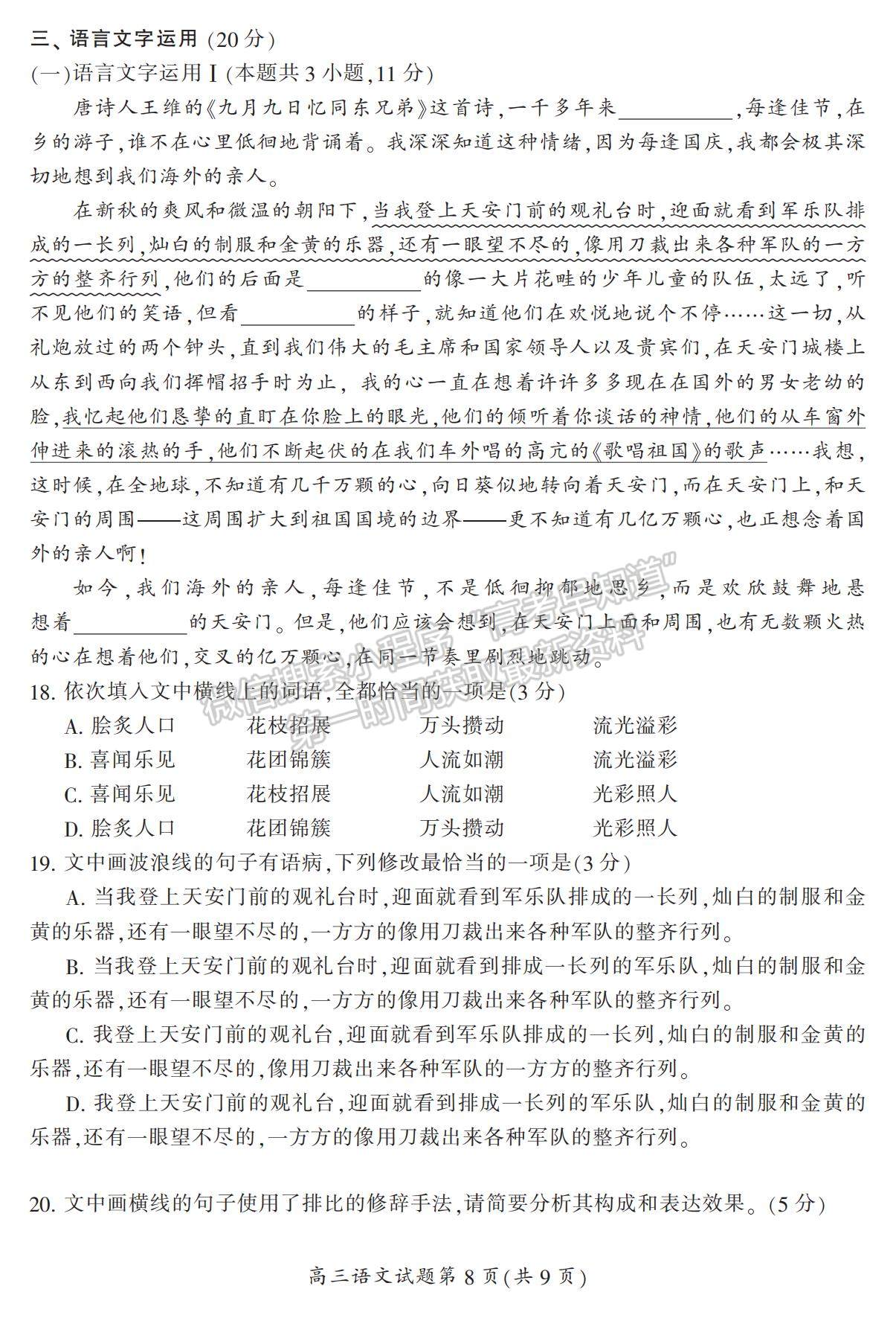 2022湖南省郴州市高三上學(xué)期第一次質(zhì)檢語文試題及參考答案