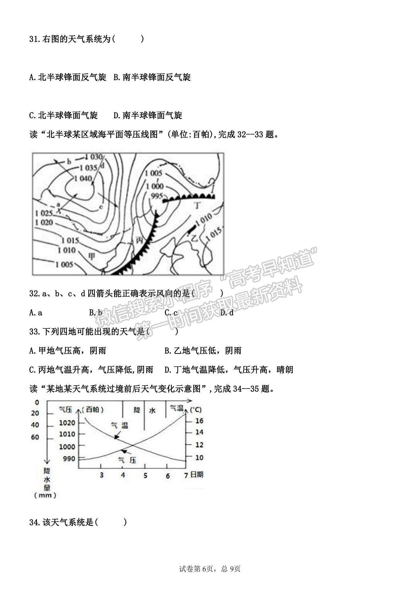 2021天津市靜海區(qū)第四中學(xué)高二上學(xué)期第一次月考地理試題及參考答案