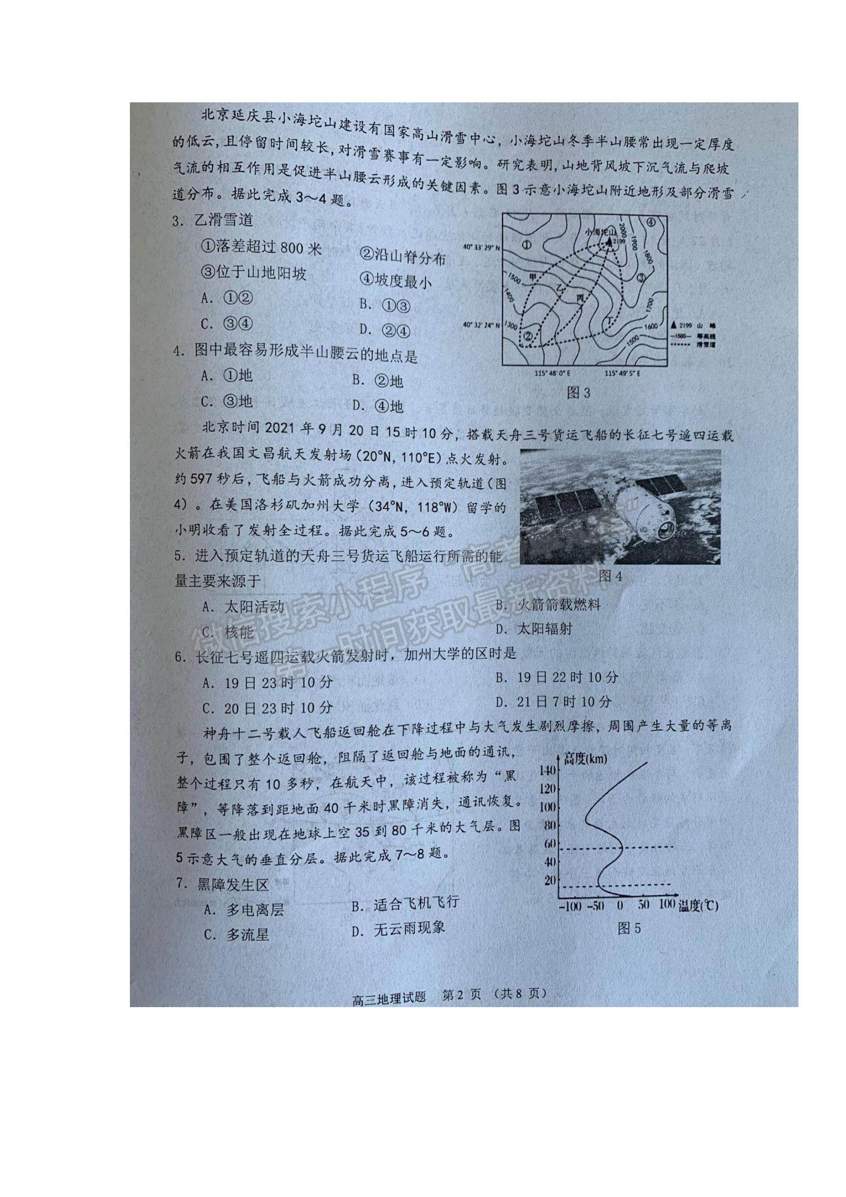 2022山東省濰坊市五縣市高三上學(xué)期第一次聯(lián)考地理試題及參考答案