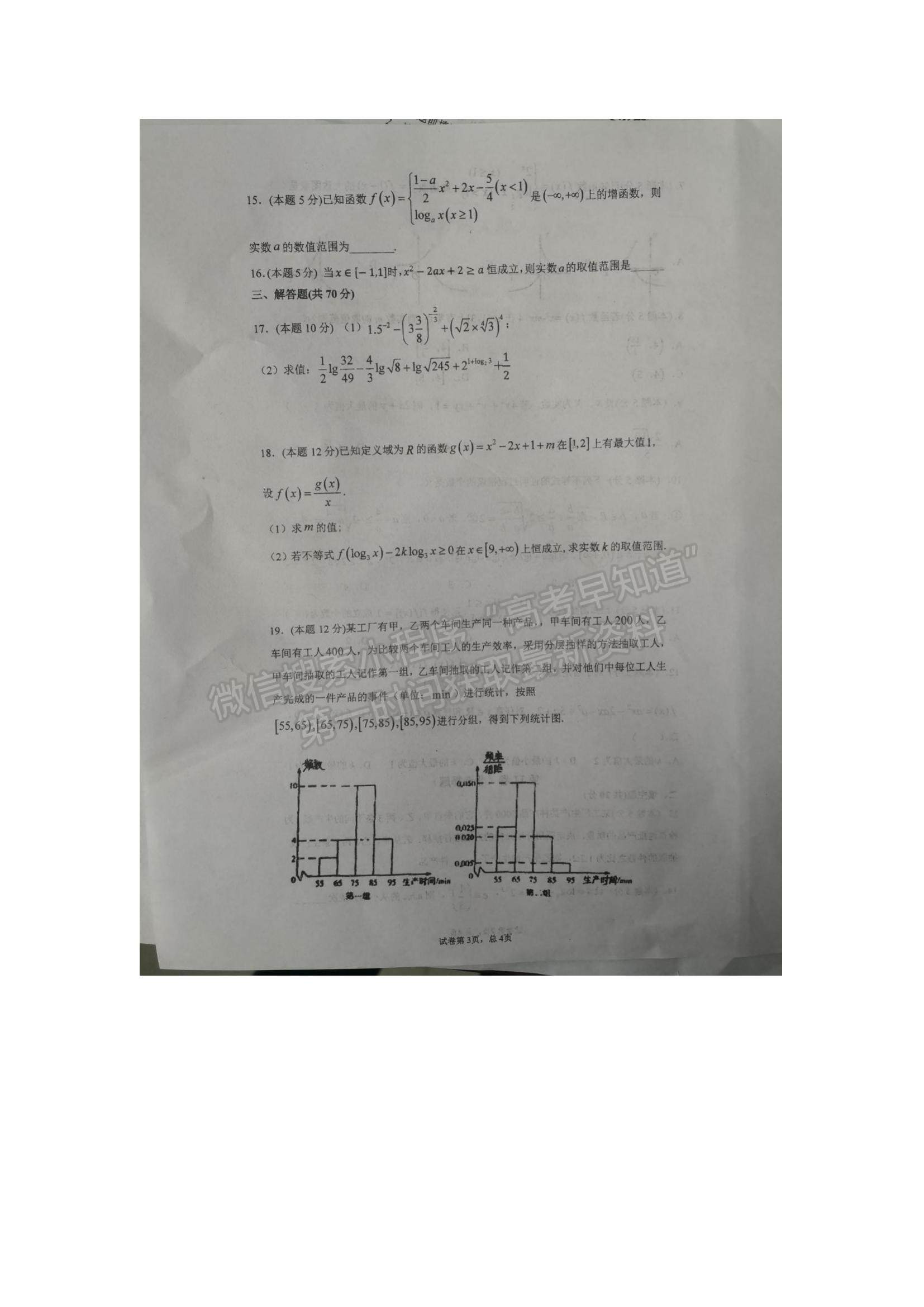 2021安徽省靈璧縣第一中學(xué)高一12月月考數(shù)學(xué)試題及參考答案