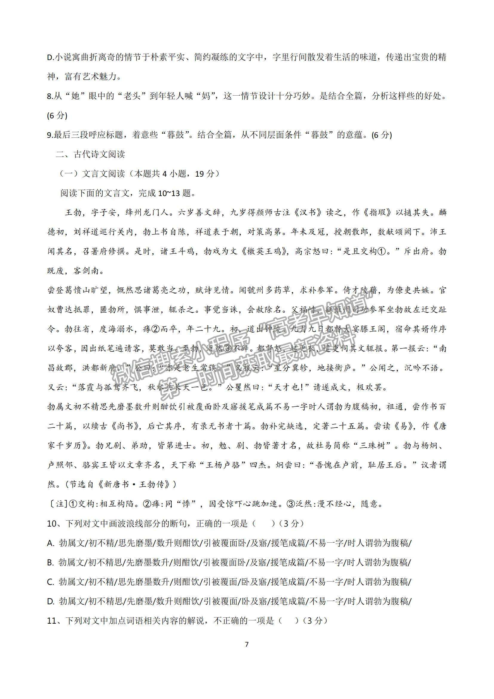 2022陜西省咸林中學(xué)高二上學(xué)期第一次月考語文試題及參考答案