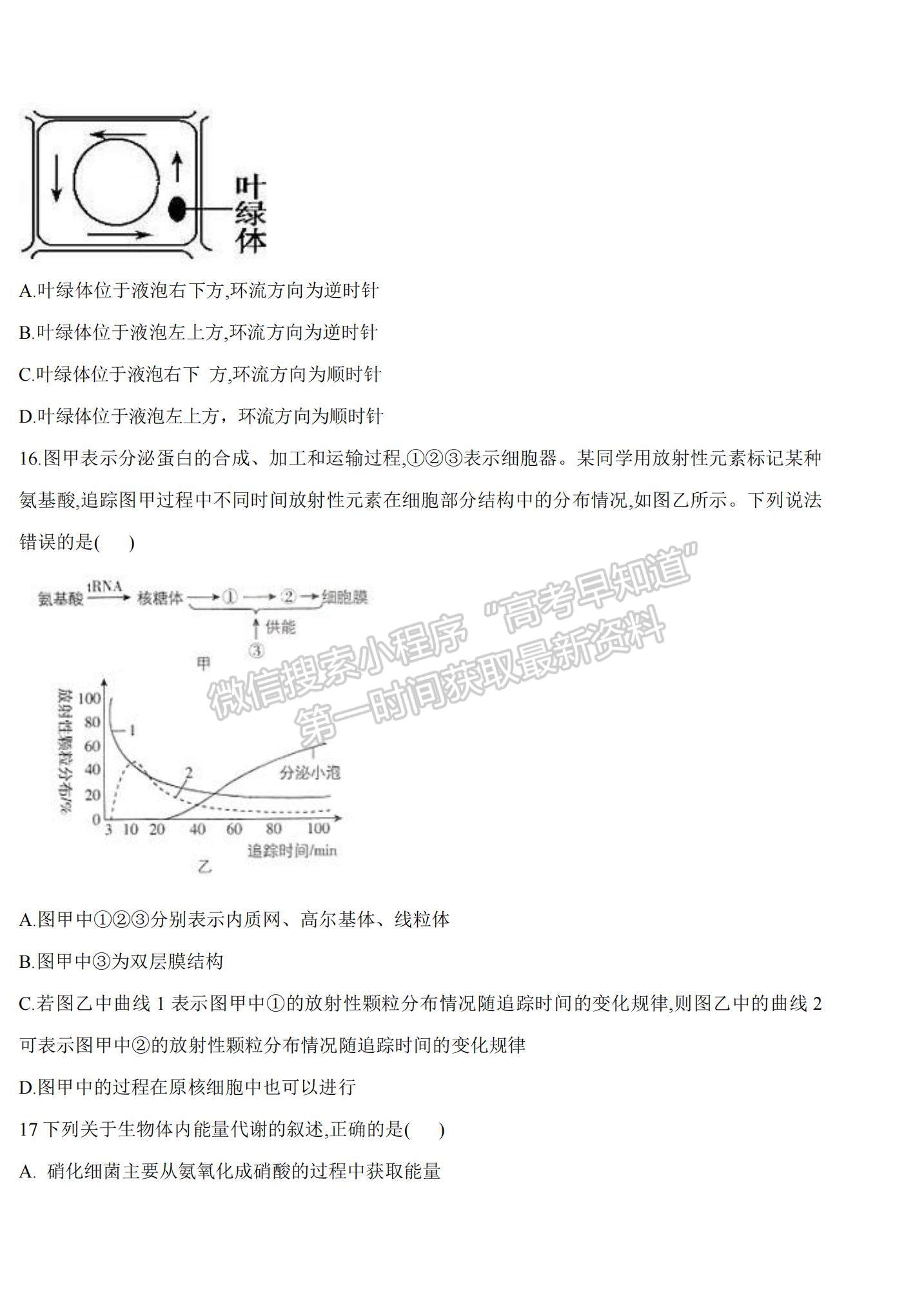 2021山西省陽泉市盂縣第三中學高三上學期第一次月考生物試題及參考答案