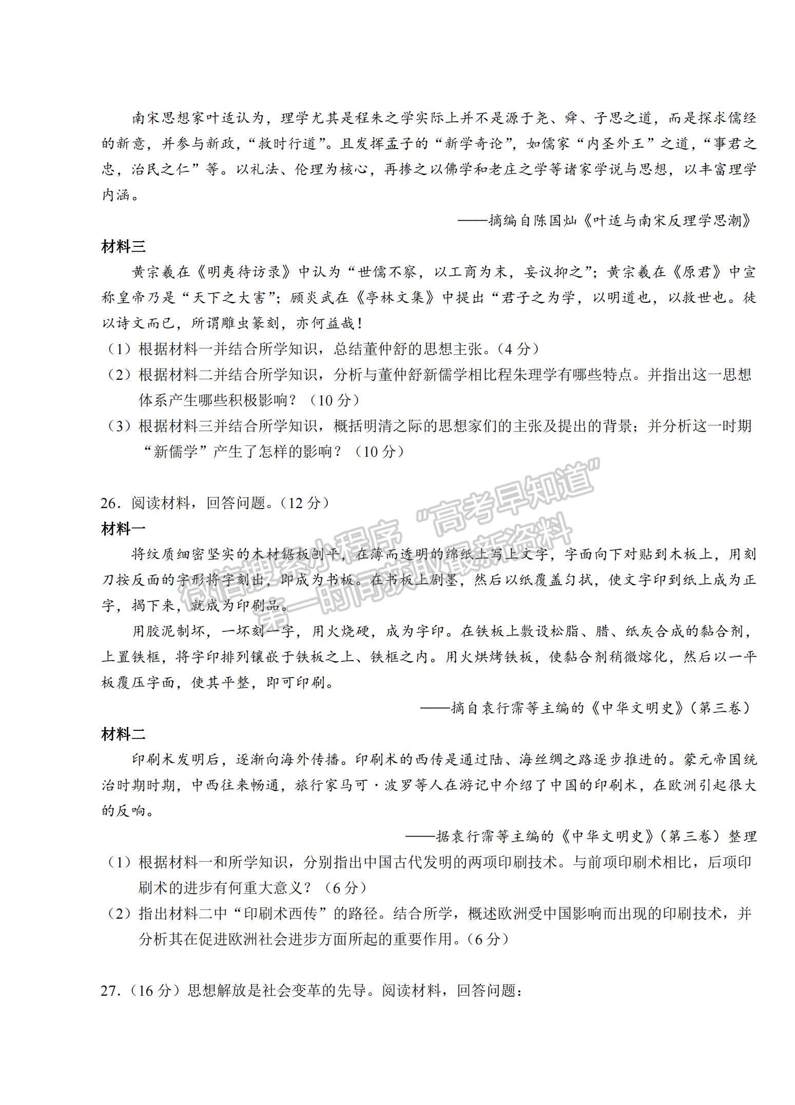 2021湖北省松滋市言程中學(xué)高一上學(xué)期9月月考?xì)v史試題及參考答案