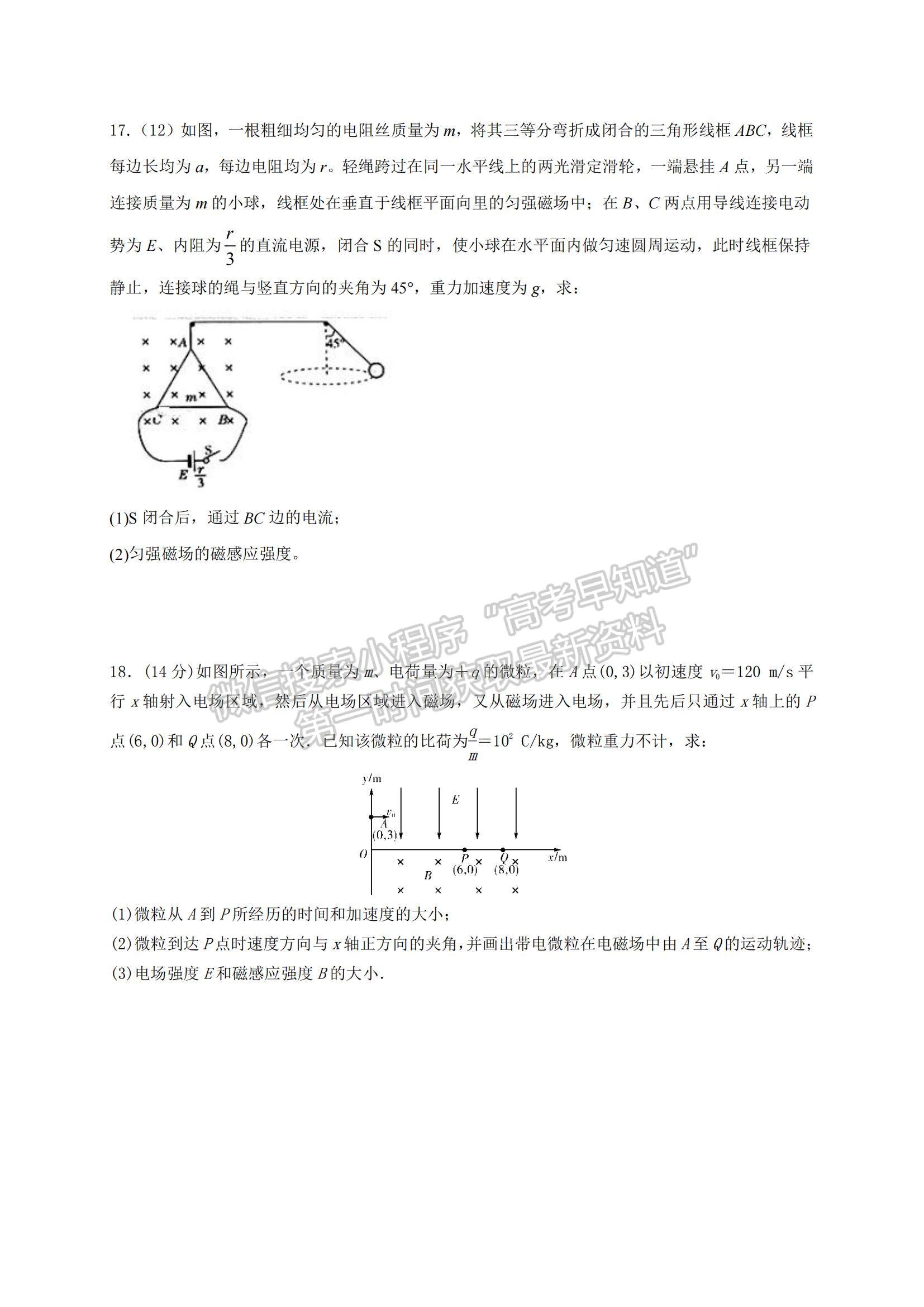 2021湖北省松滋市言程中學(xué)高一上學(xué)期9月月考物理試題及參考答案