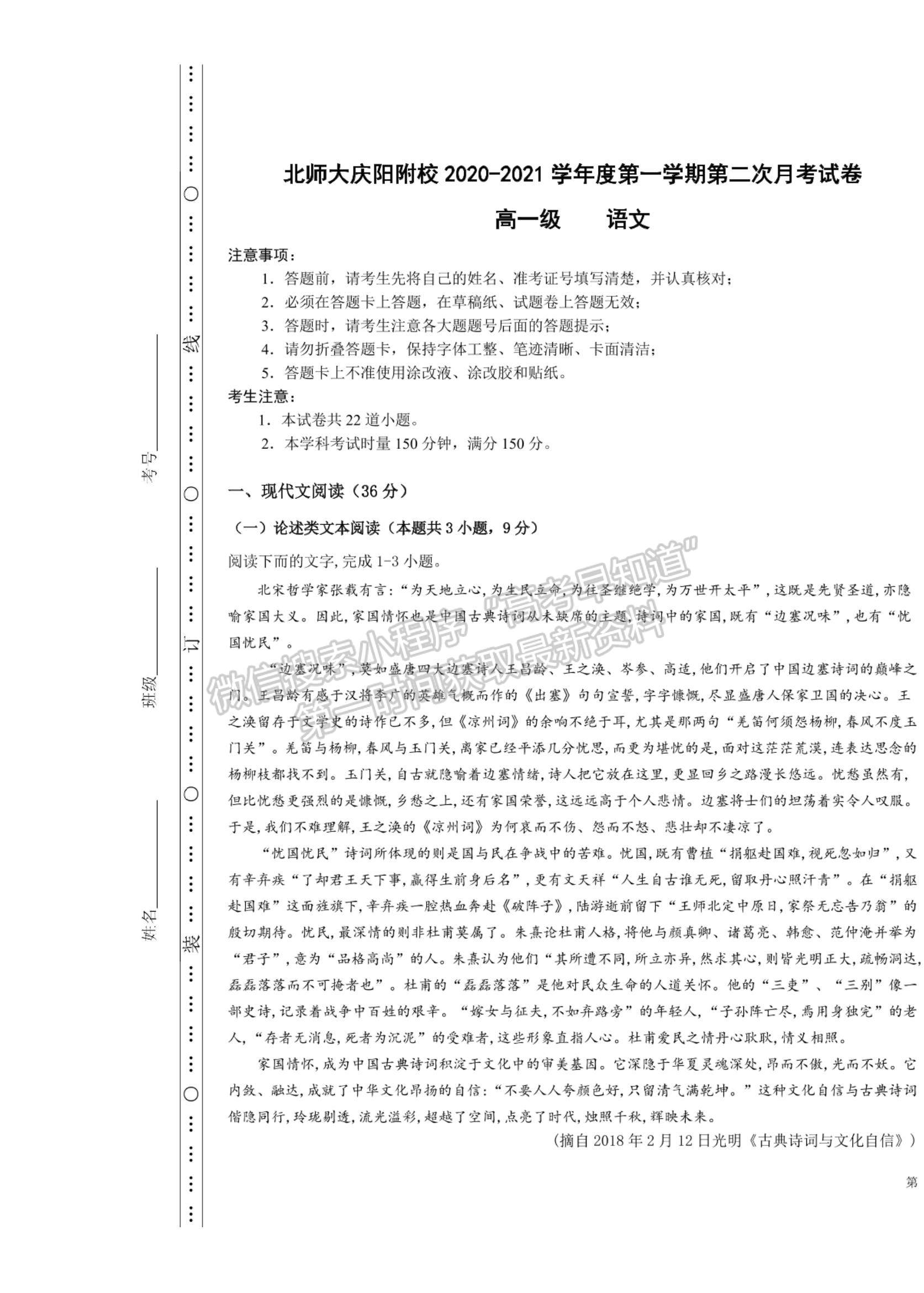 2021甘肅省慶陽市北師大慶陽實驗學(xué)校高一上學(xué)期12月考試語文試題及參考答案