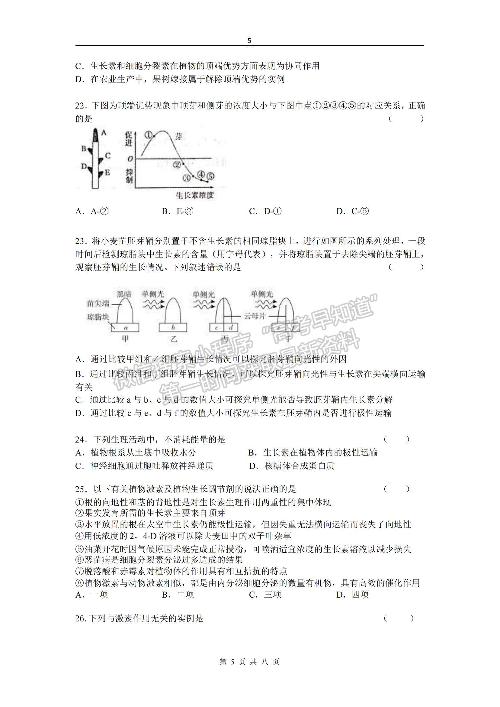 2021四川省簡陽市陽安中學(xué)高二11月月考生物試題及參考答案