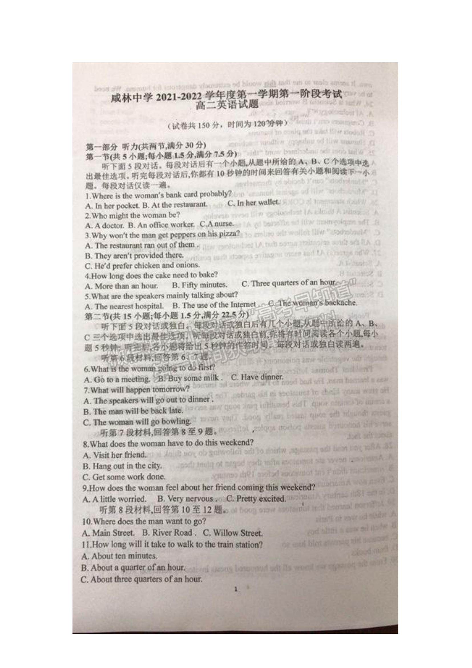 2022陜西省咸林中學(xué)高二上學(xué)期第一次月考英語(yǔ)試題及參考答案