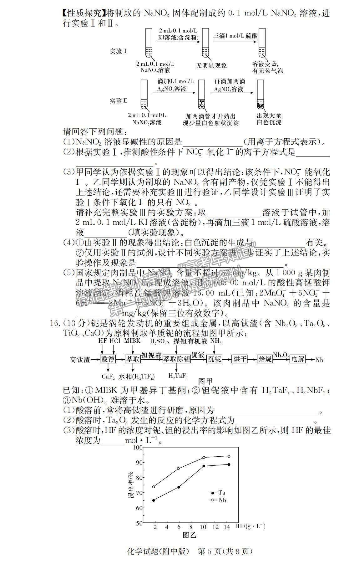 2021湖南師大附中高三下學(xué)期高考模擬試卷（二）化學(xué)試題及參考答案