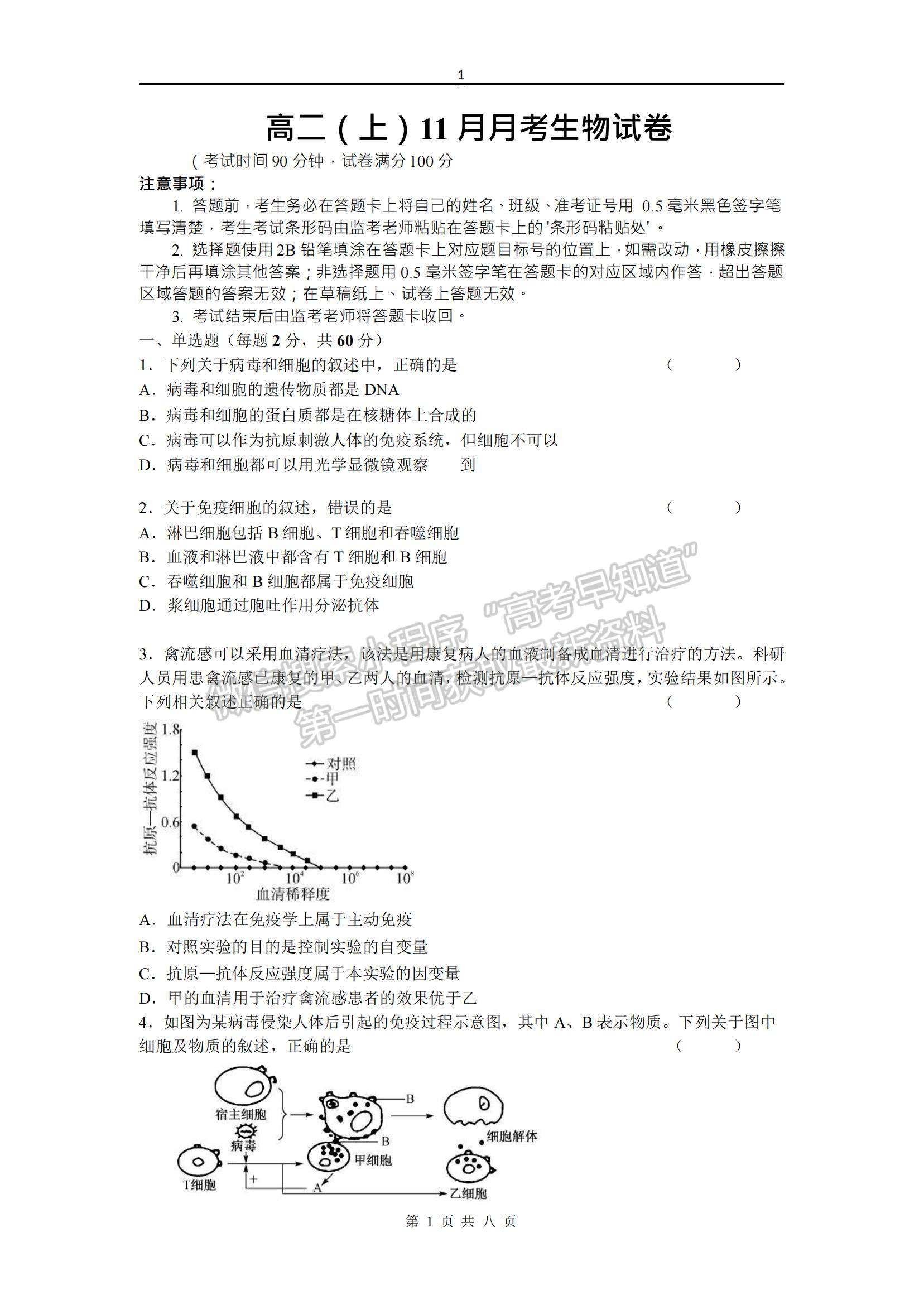 2021四川省簡陽市陽安中學(xué)高二11月月考生物試題及參考答案