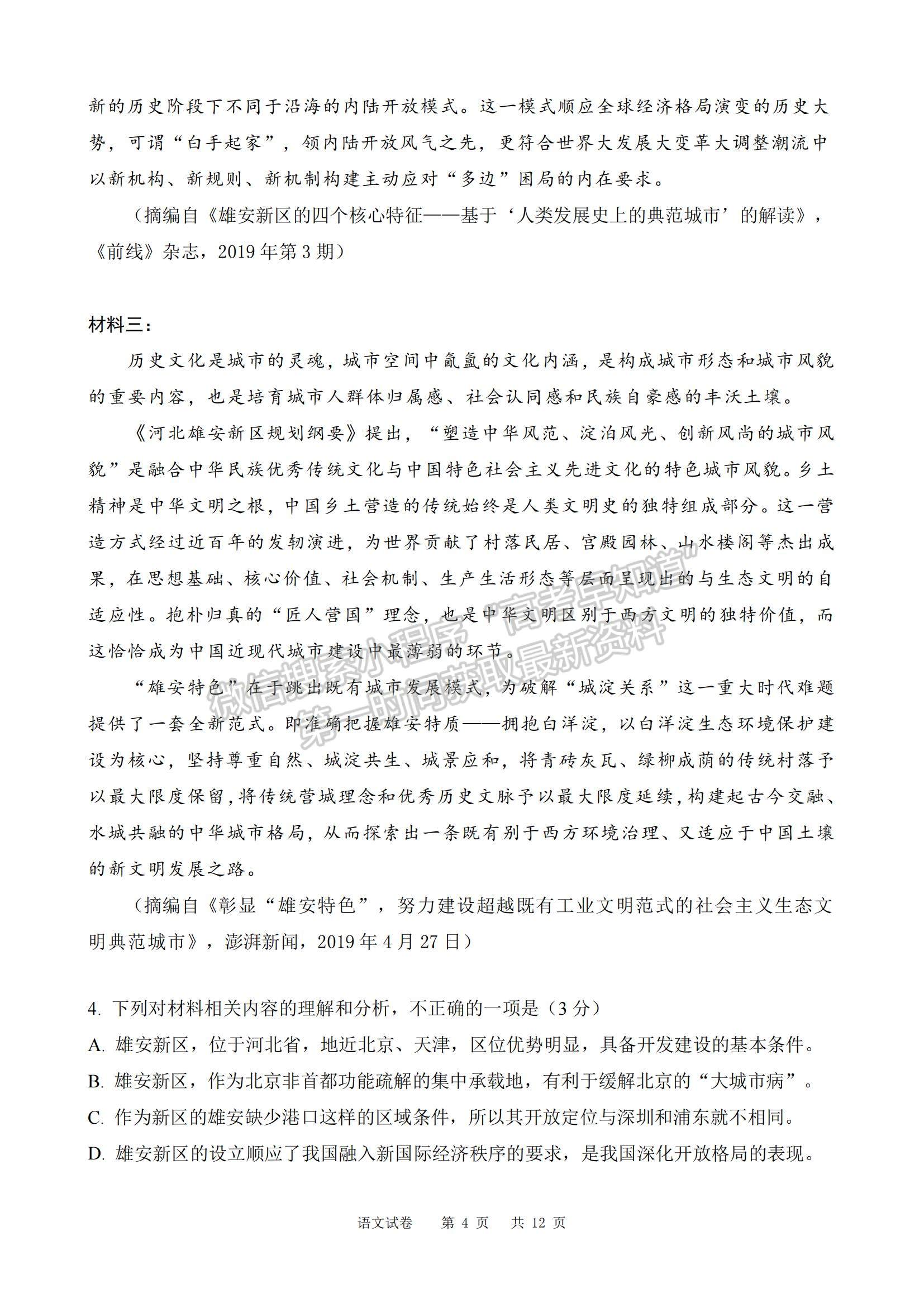 2021黑龍江省哈三中高三第四次模擬考試語文試題及參考答案