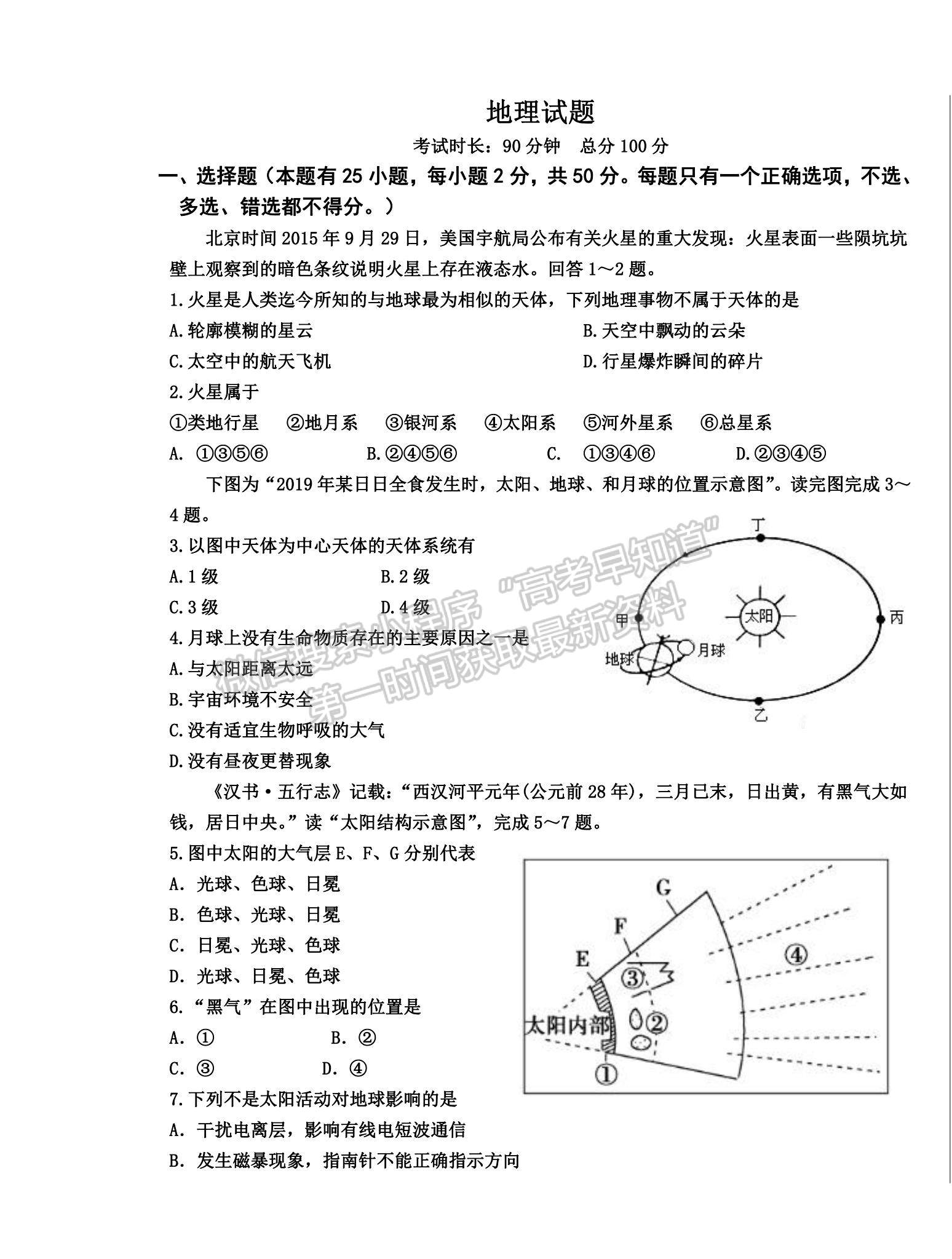 2021山西省太原十二中高一上學(xué)期10月月考地理試題及參考答案