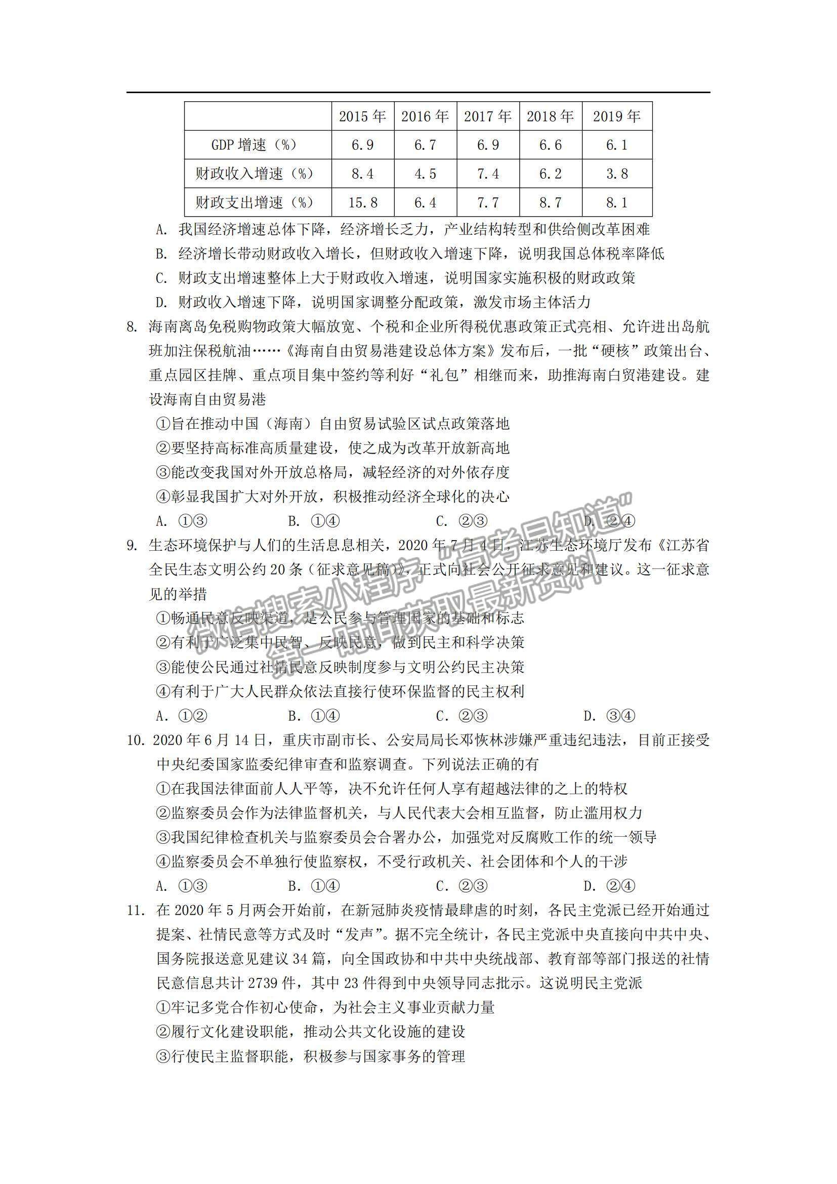 2021江西省興國縣第三中學(xué)高三上學(xué)期第四次月考政治試題及參考答案