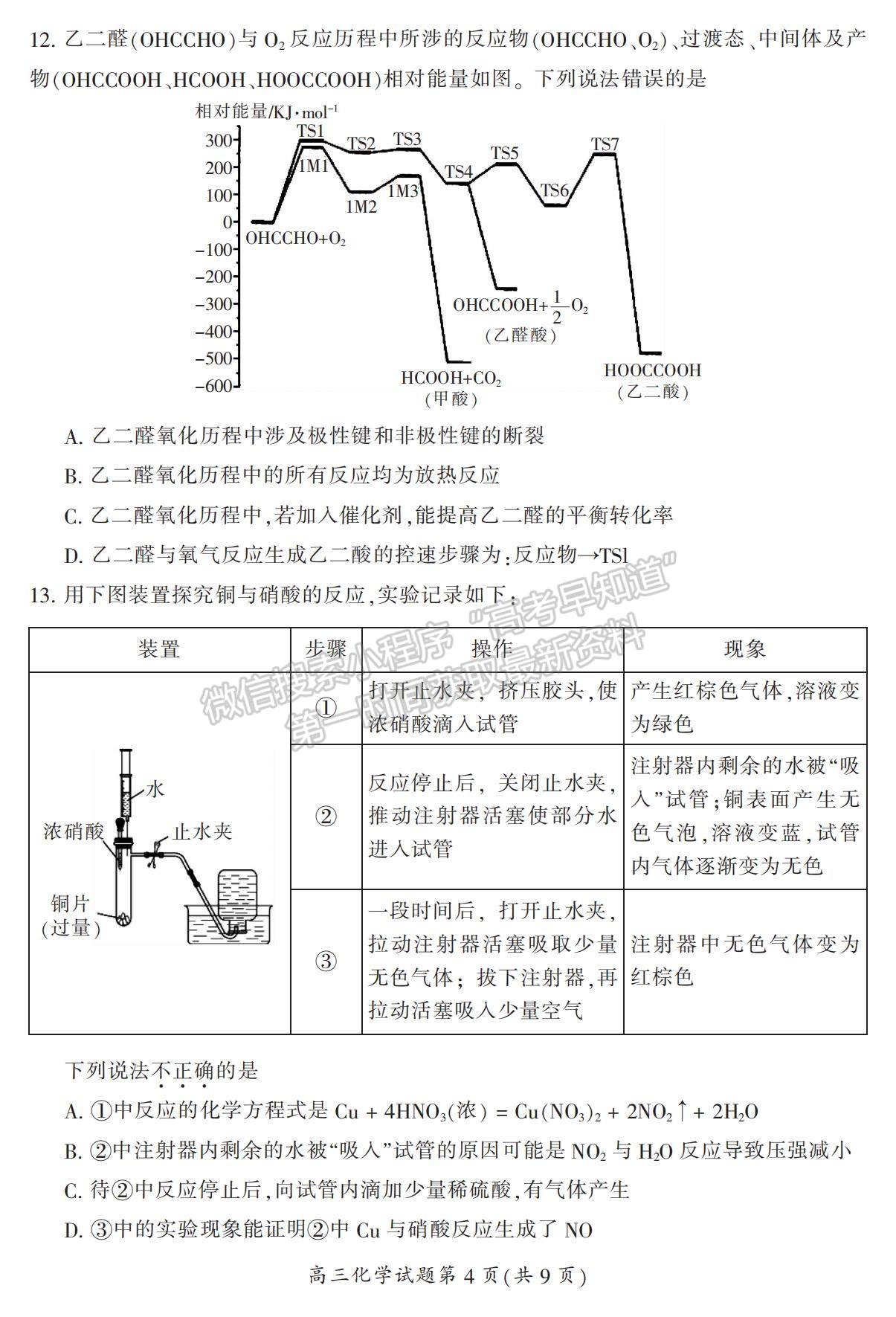 2022湖南省郴州市高三上學(xué)期第一次質(zhì)檢化學(xué)試題及參考答案