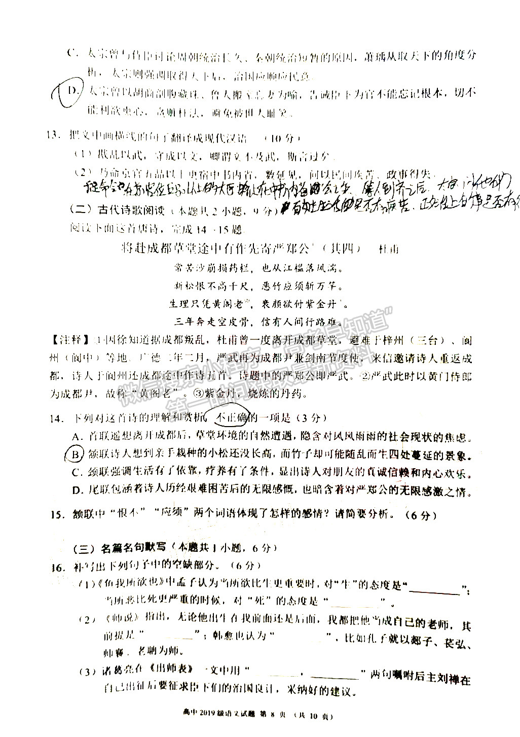 2022四川省蓉城名校聯(lián)盟高三第一次聯(lián)考語文試卷