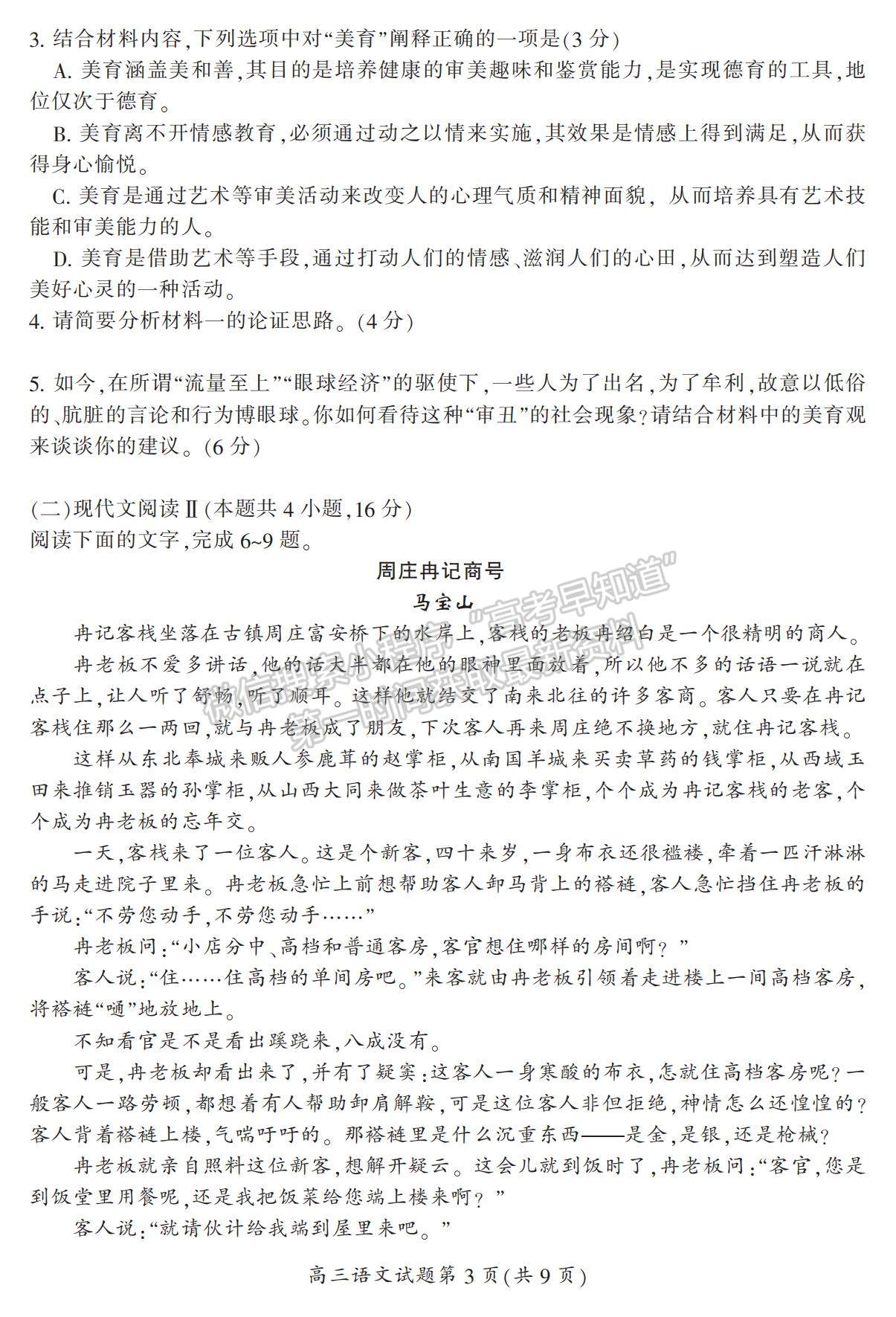 2022湖南省郴州市高三上學(xué)期第一次質(zhì)檢語文試題及參考答案