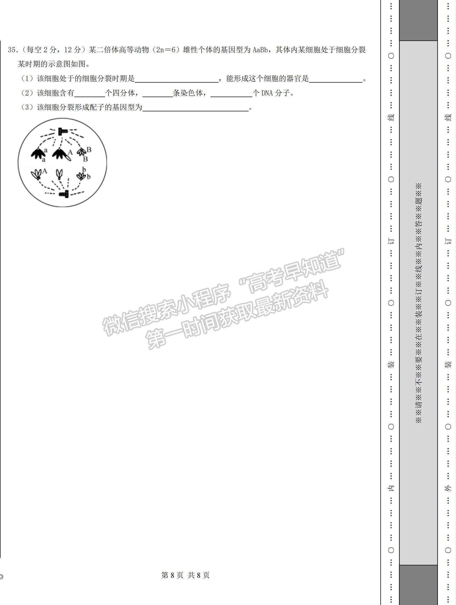 2022青海省北外西寧新華聯(lián)國(guó)際學(xué)校高三上學(xué)期第一次月考生物試題及參考答案