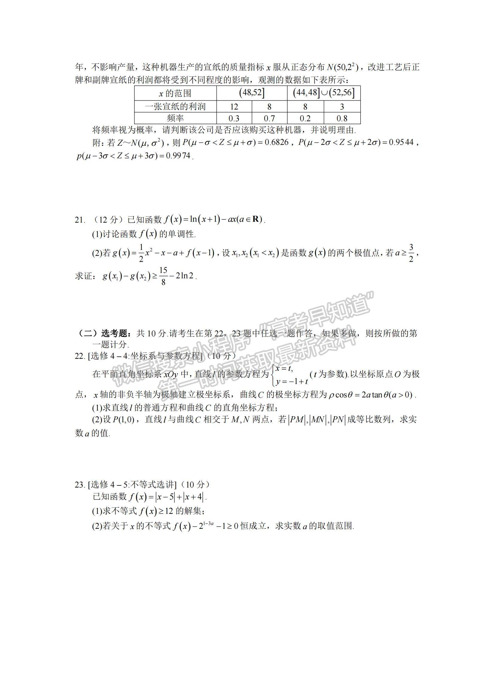 2021江西省興國(guó)縣第三中學(xué)高三上學(xué)期第四次月考理數(shù)試題及參考答案