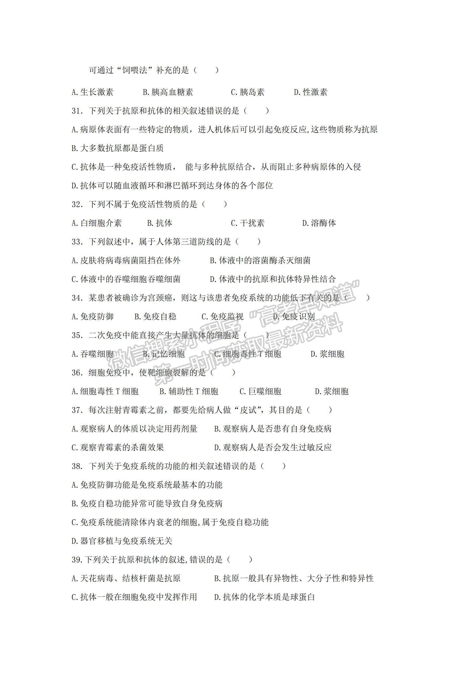 2021天津市靜海區(qū)第四中學(xué)高二上學(xué)期第一次月考生物試題及參考答案