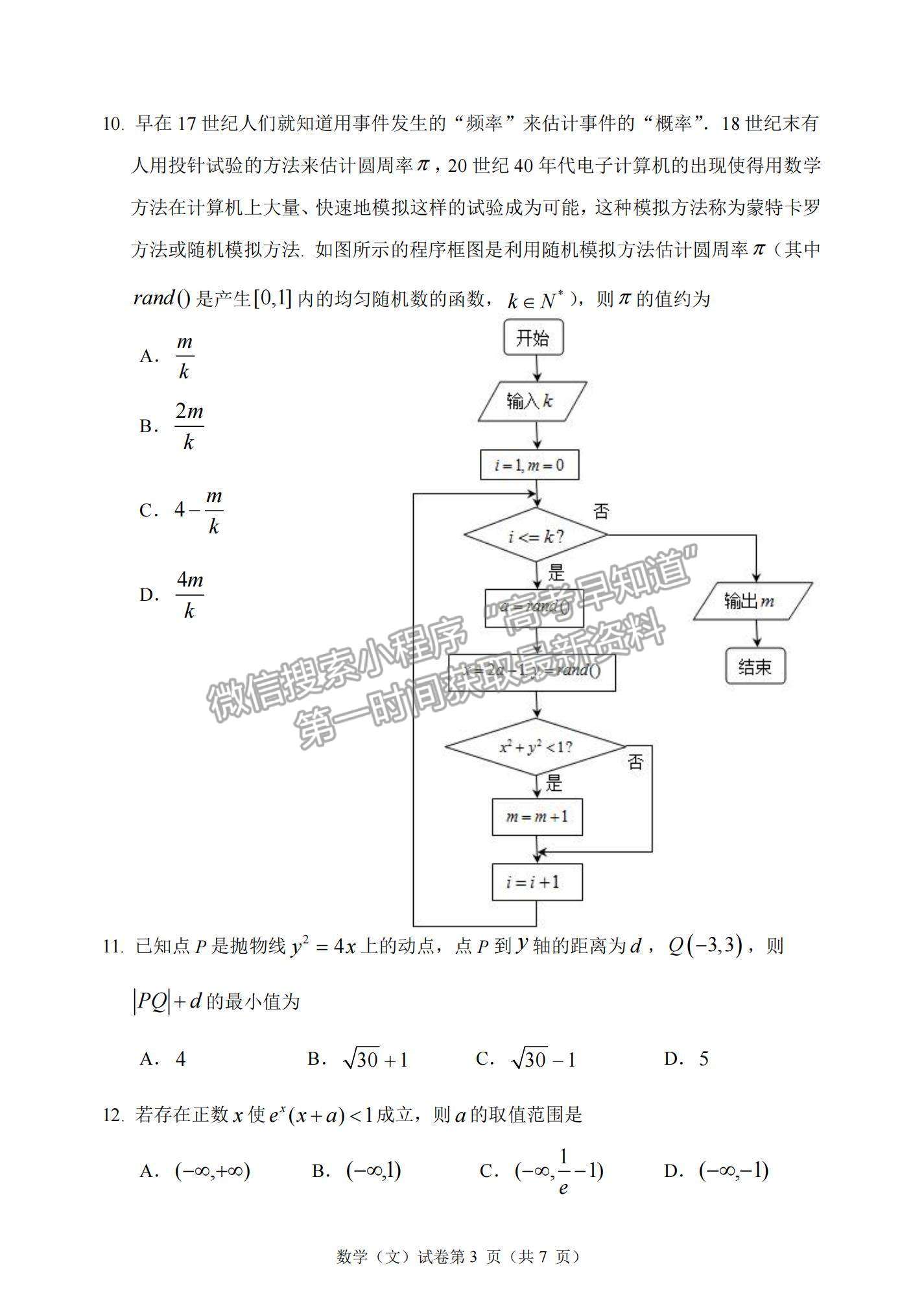 2021黑龍江省哈三中高三第四次模擬考試文數(shù)試題及參考答案