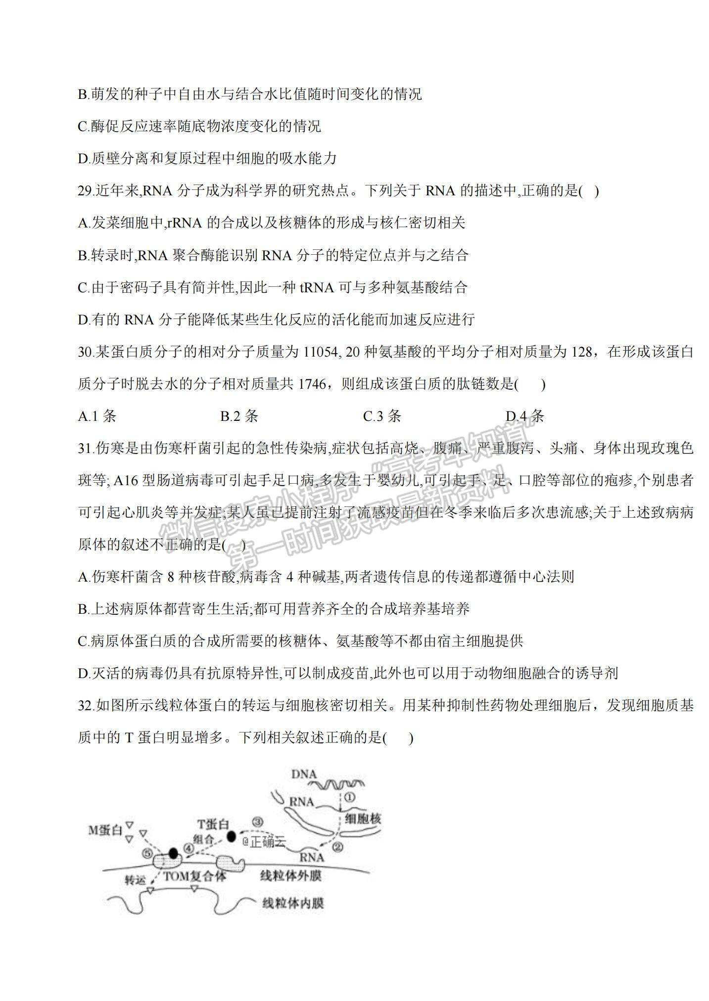 2021山西省陽泉市盂縣第三中學高三上學期第一次月考生物試題及參考答案