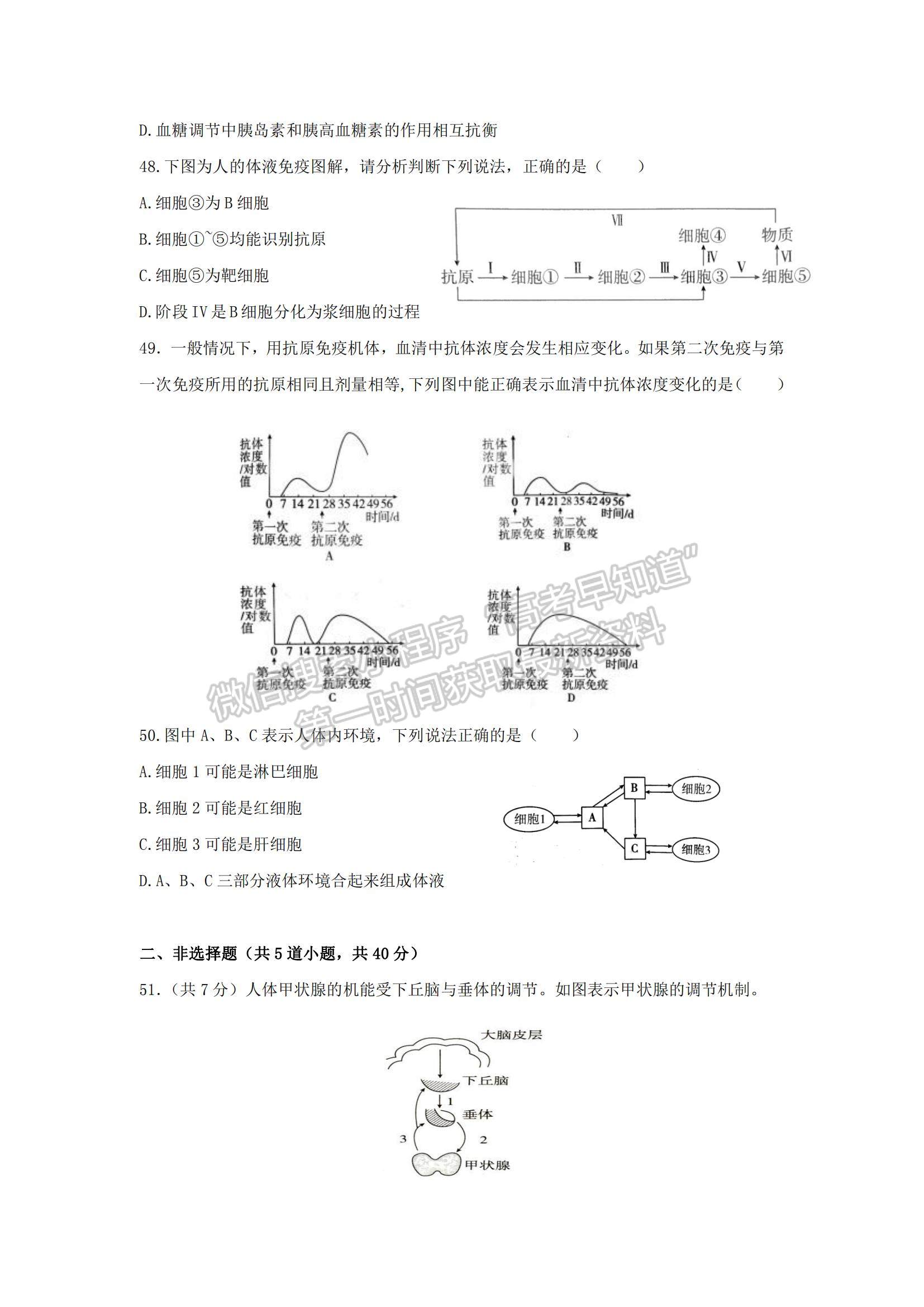 2021天津市靜海區(qū)第四中學(xué)高二上學(xué)期第一次月考生物試題及參考答案