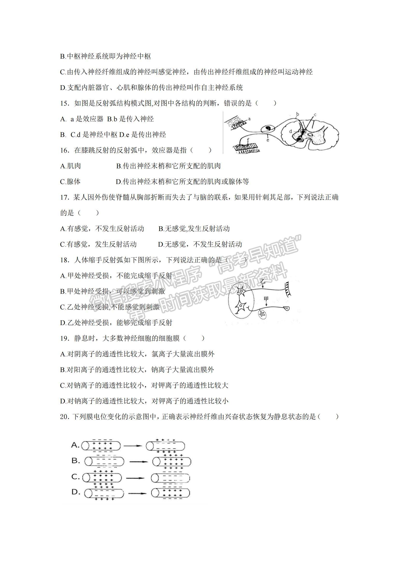 2021天津市靜海區(qū)第四中學(xué)高二上學(xué)期第一次月考生物試題及參考答案