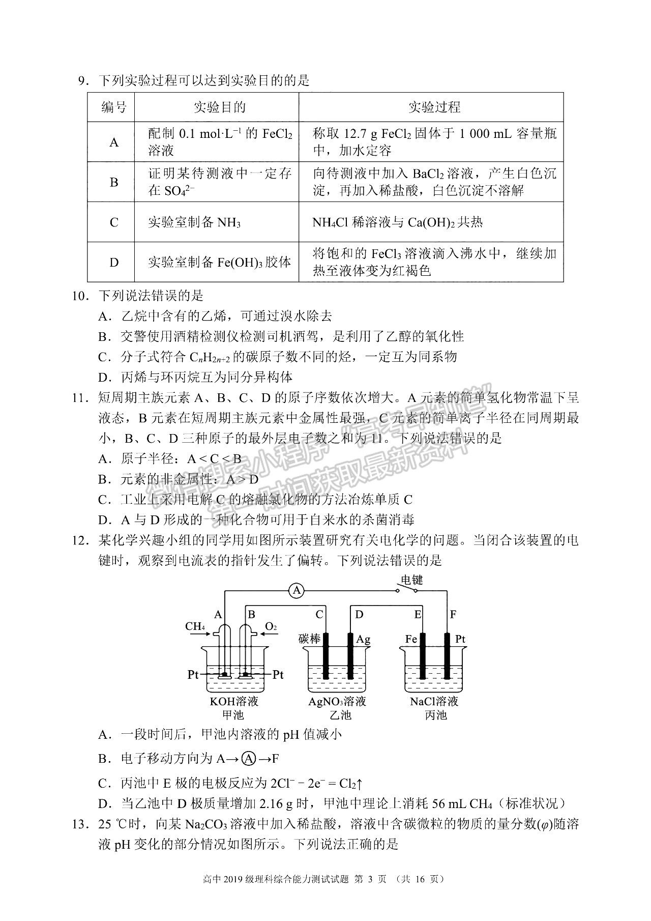 2022四川省蓉城名校聯盟高三第一次聯考理科綜合試卷