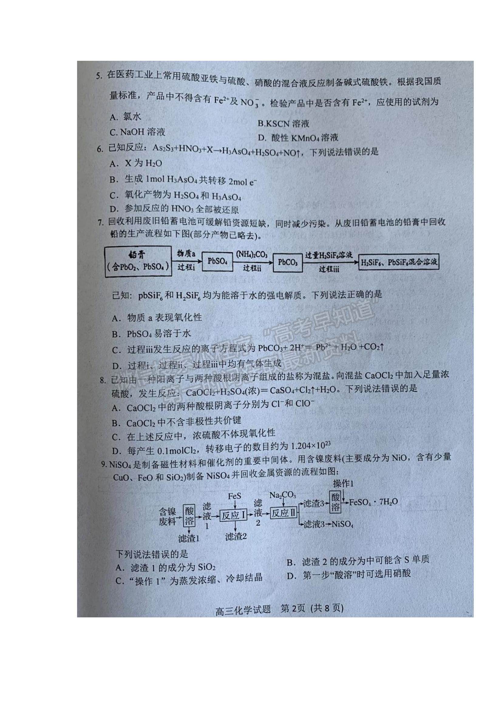 2022山東省濰坊市五縣市高三上學期第一次聯(lián)考化學試題及參考答案