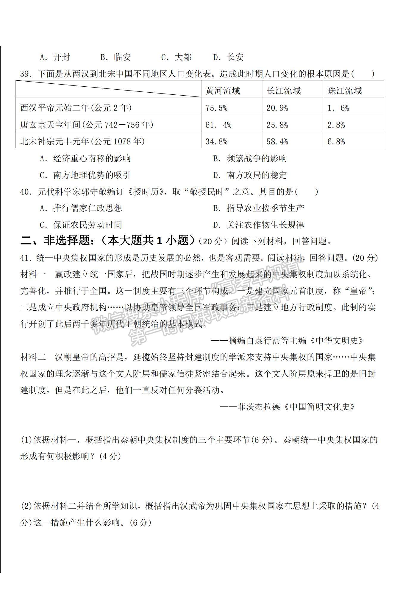 2021山西省太原十二中高一上學(xué)期10月月考?xì)v史試題及參考答案