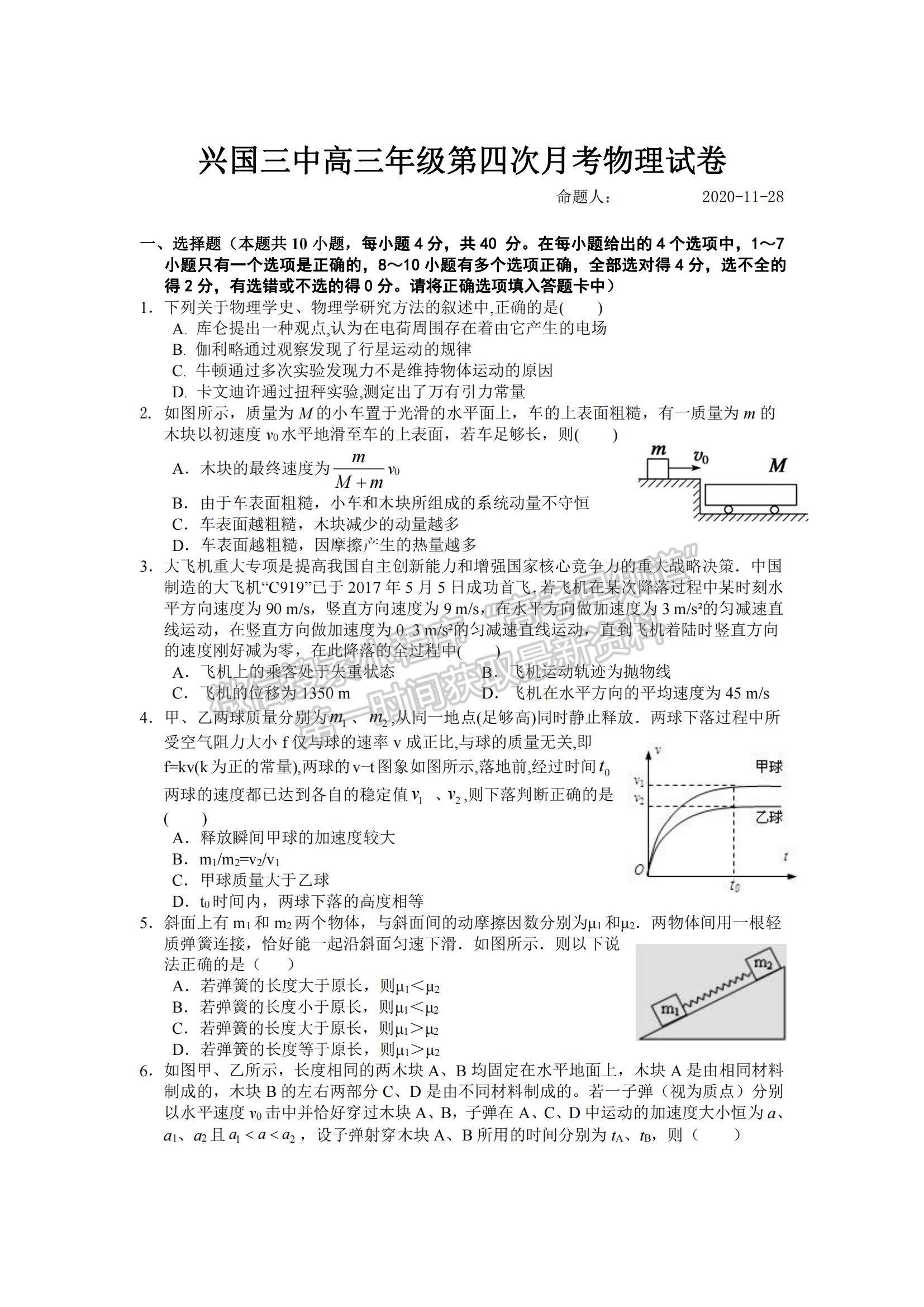 2021江西省興國縣第三中學高三上學期第四次月考物理試題及參考答案