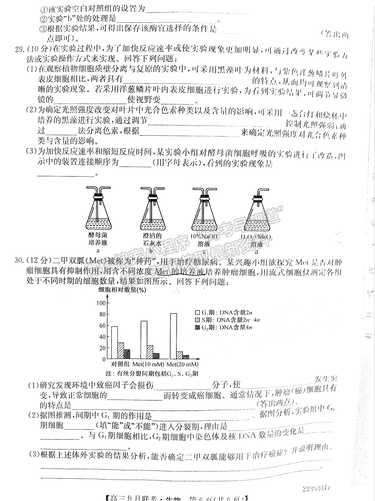 2022皖北名校高三9月聯(lián)考生物試卷