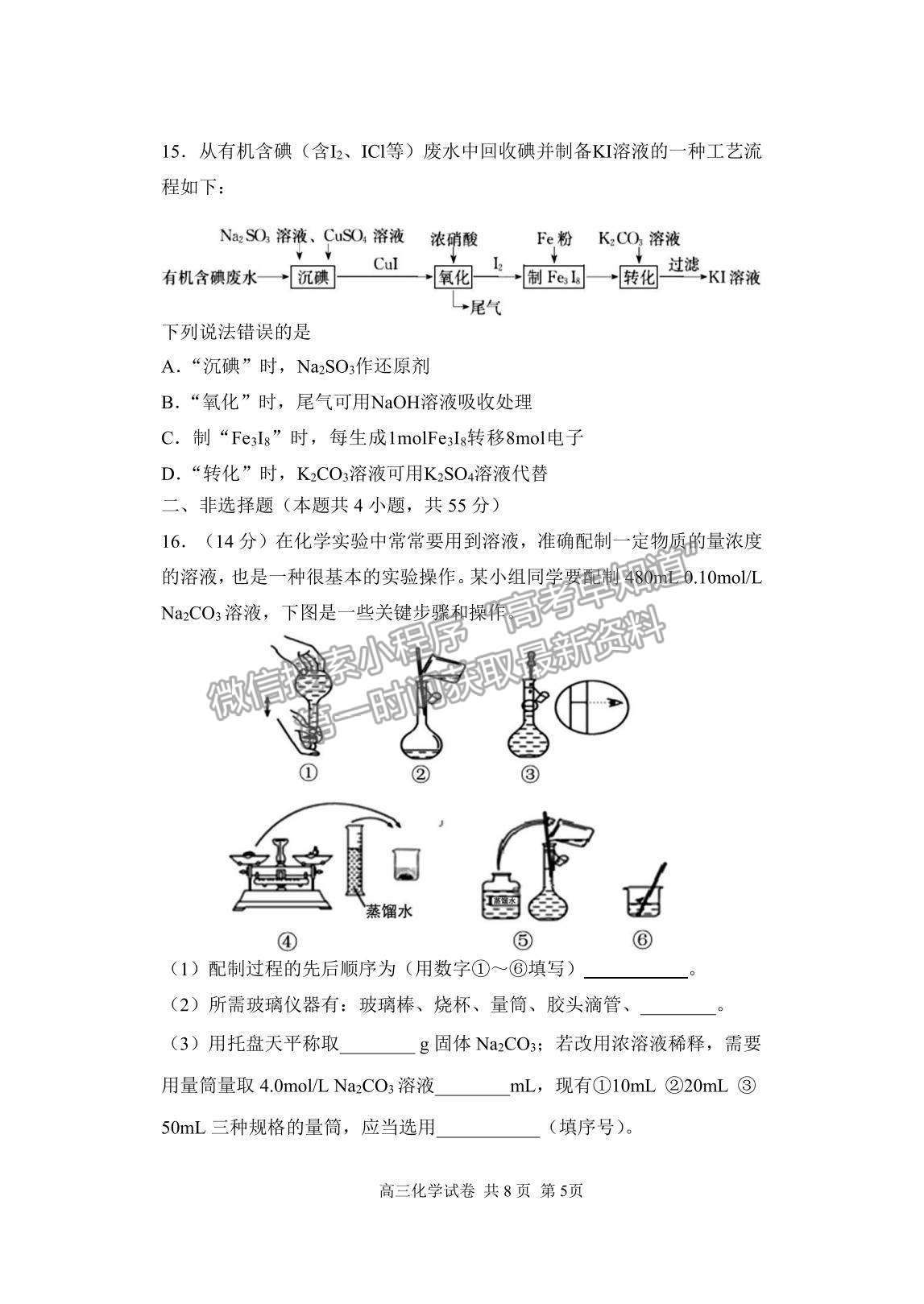 2022遼寧省丹東市高三上學期總復習階段測試化學試題及參考答案