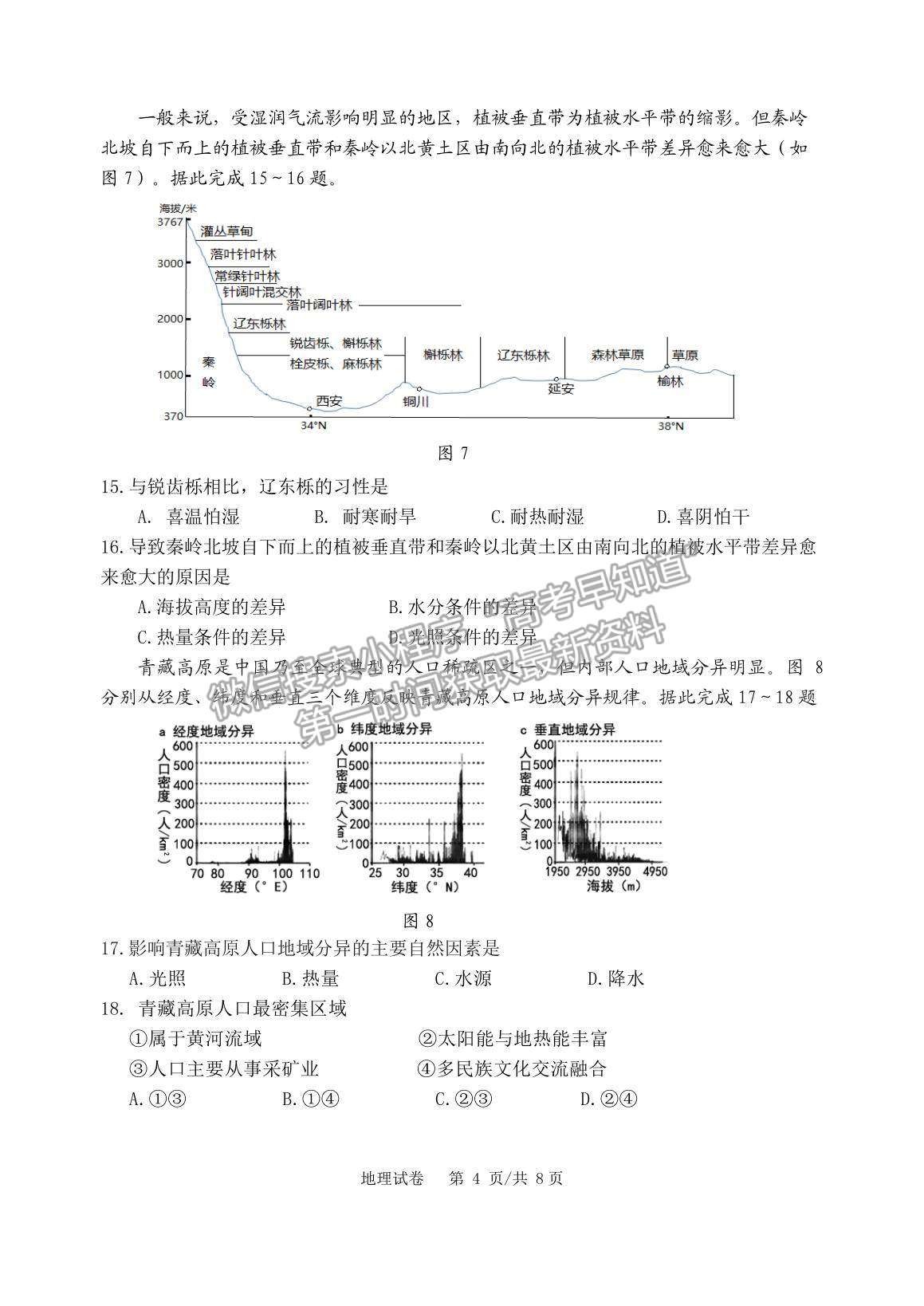 2022遼寧省丹東市高三上學期總復習階段測試地理試題及參考答案