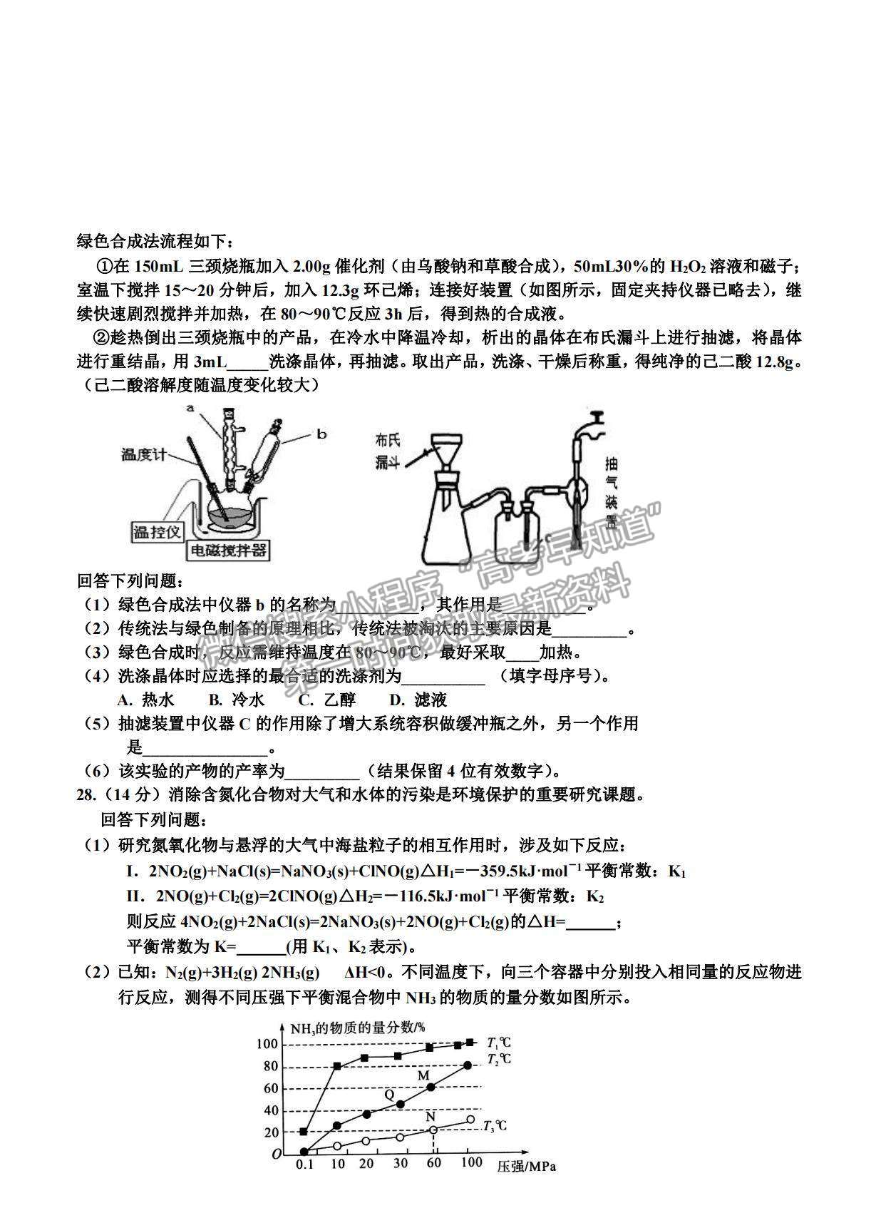 2021吉林省吉林市普通中學(xué)高三下學(xué)期第四次調(diào)研測(cè)試?yán)砭C試題及參考答案