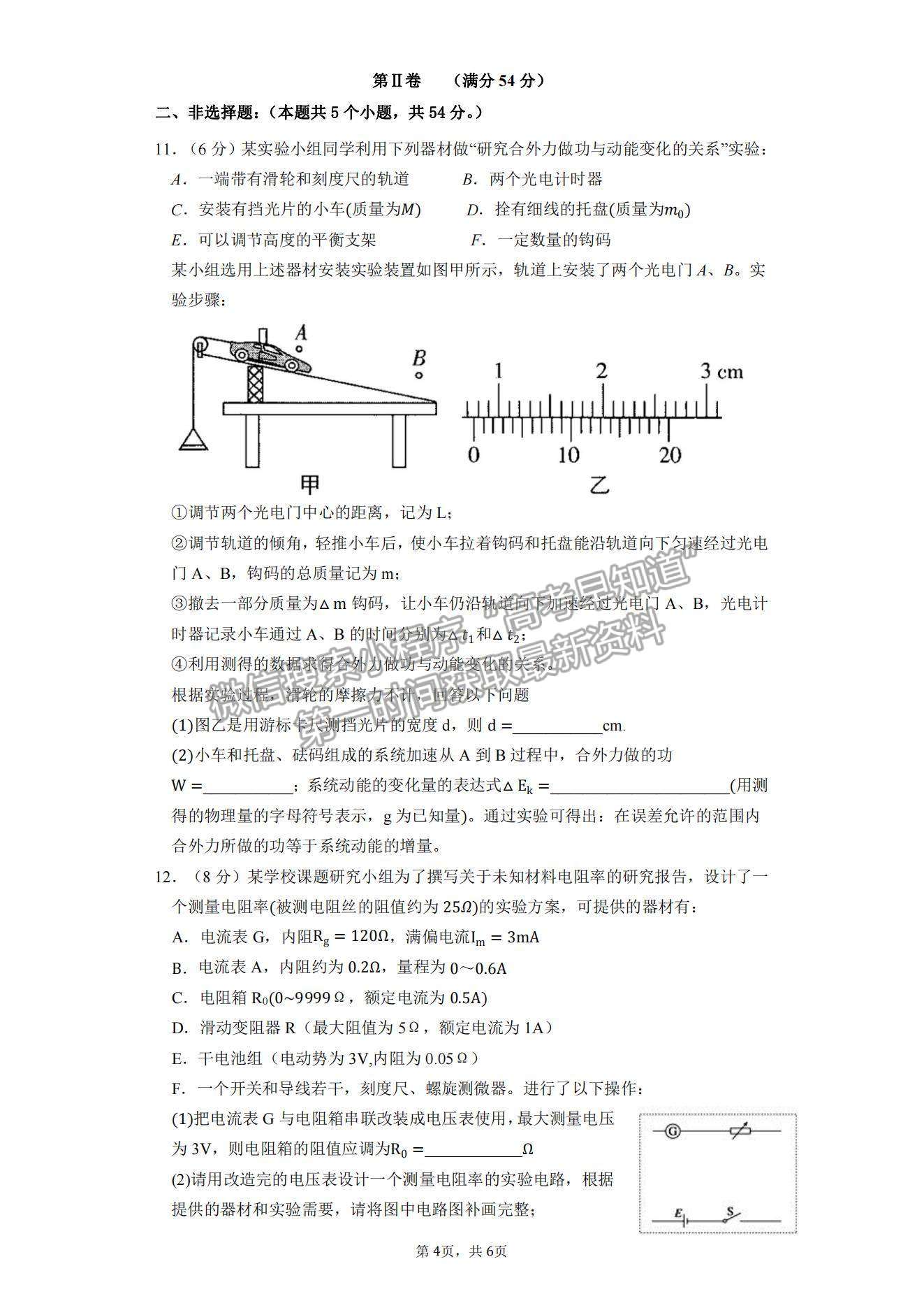 2021遼寧省沈陽二中高三下學期第四次模擬物理試題及參考答案