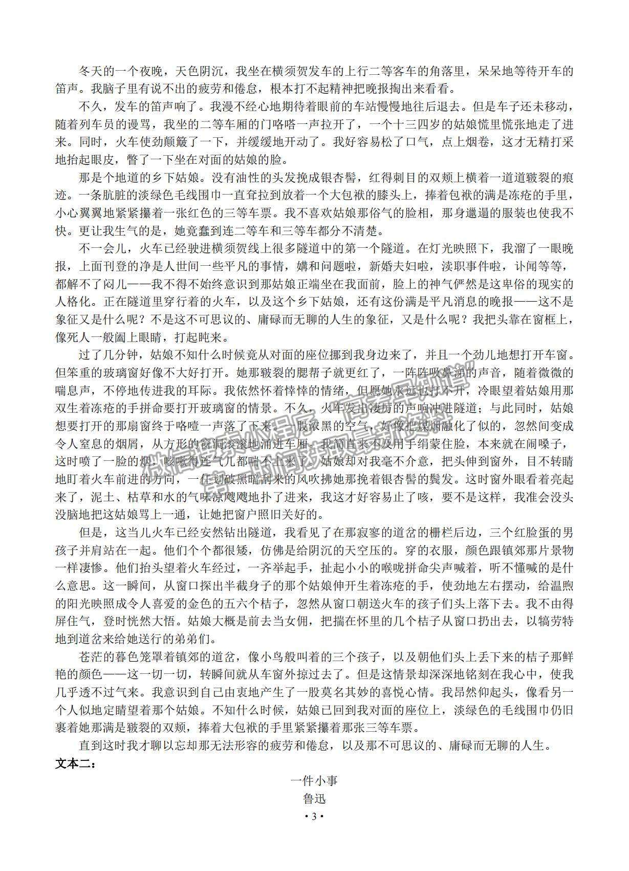 2021遼寧省沈陽二中高三下學(xué)期第四次模擬語文試題及參考答案